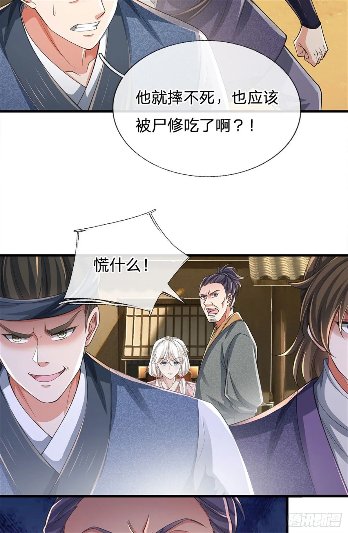 第6话 返回宗门 第7页
