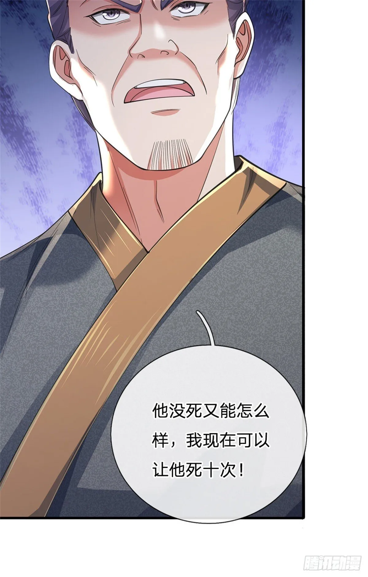 第6话 返回宗门 第8页