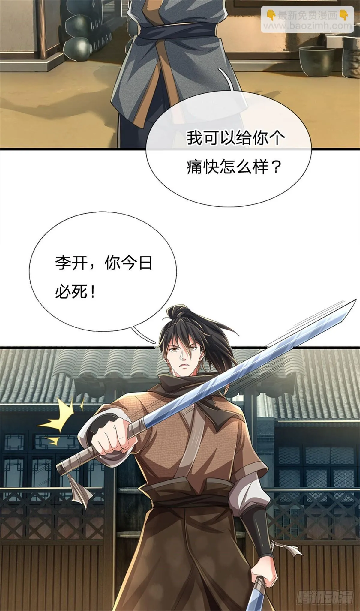 第6话 返回宗门 第10页