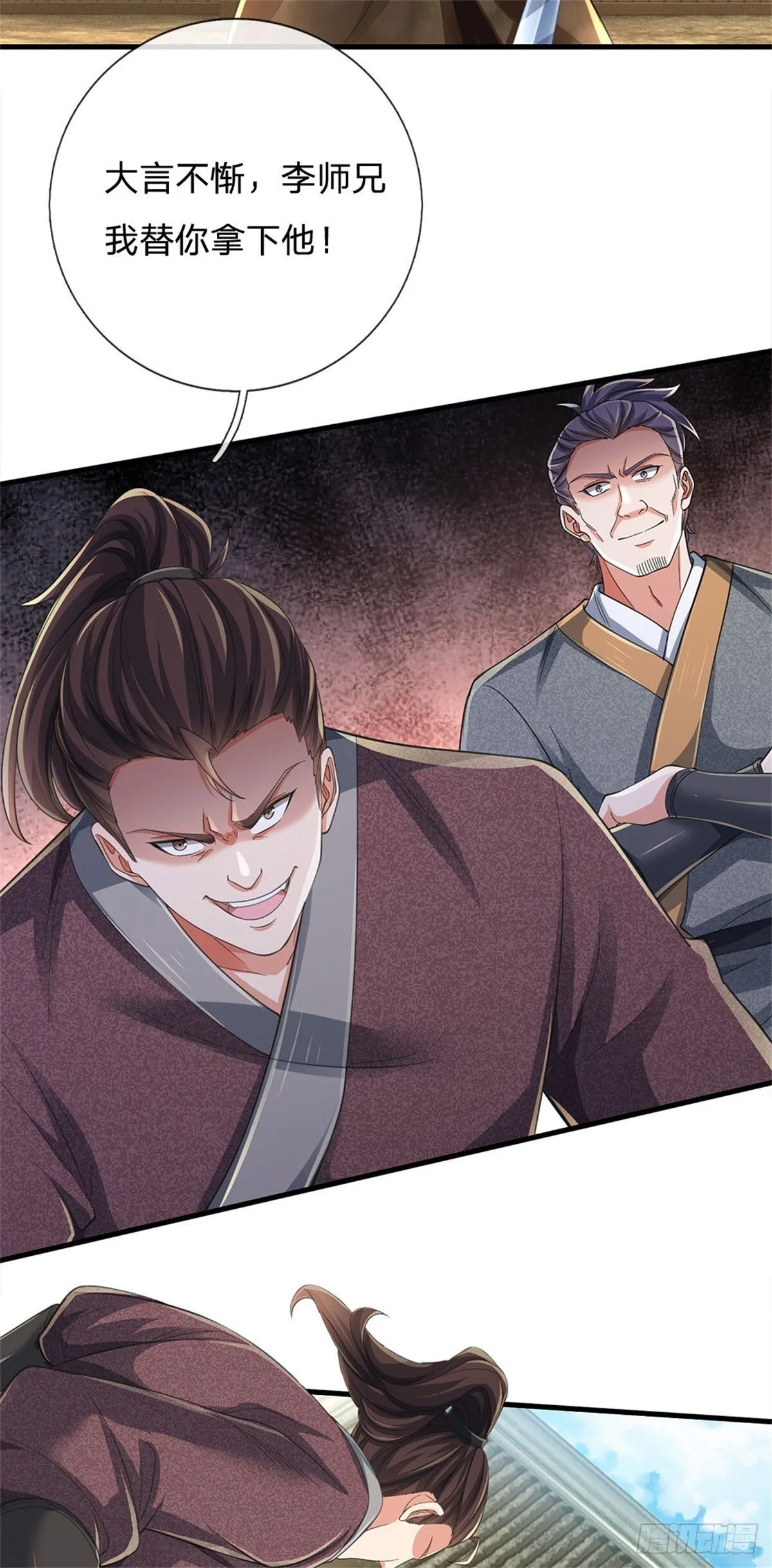 第6话 返回宗门 第11页