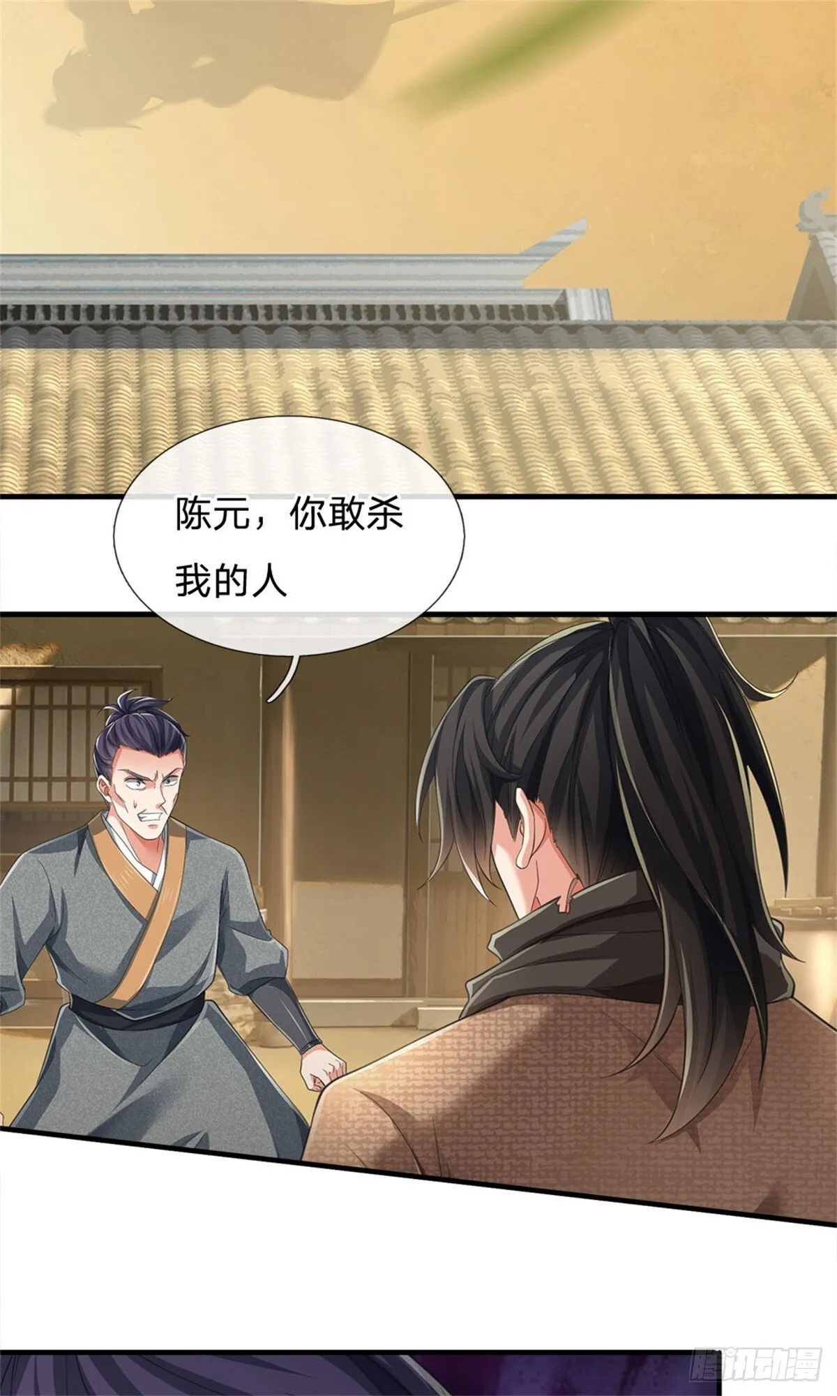 第6话 返回宗门 第15页