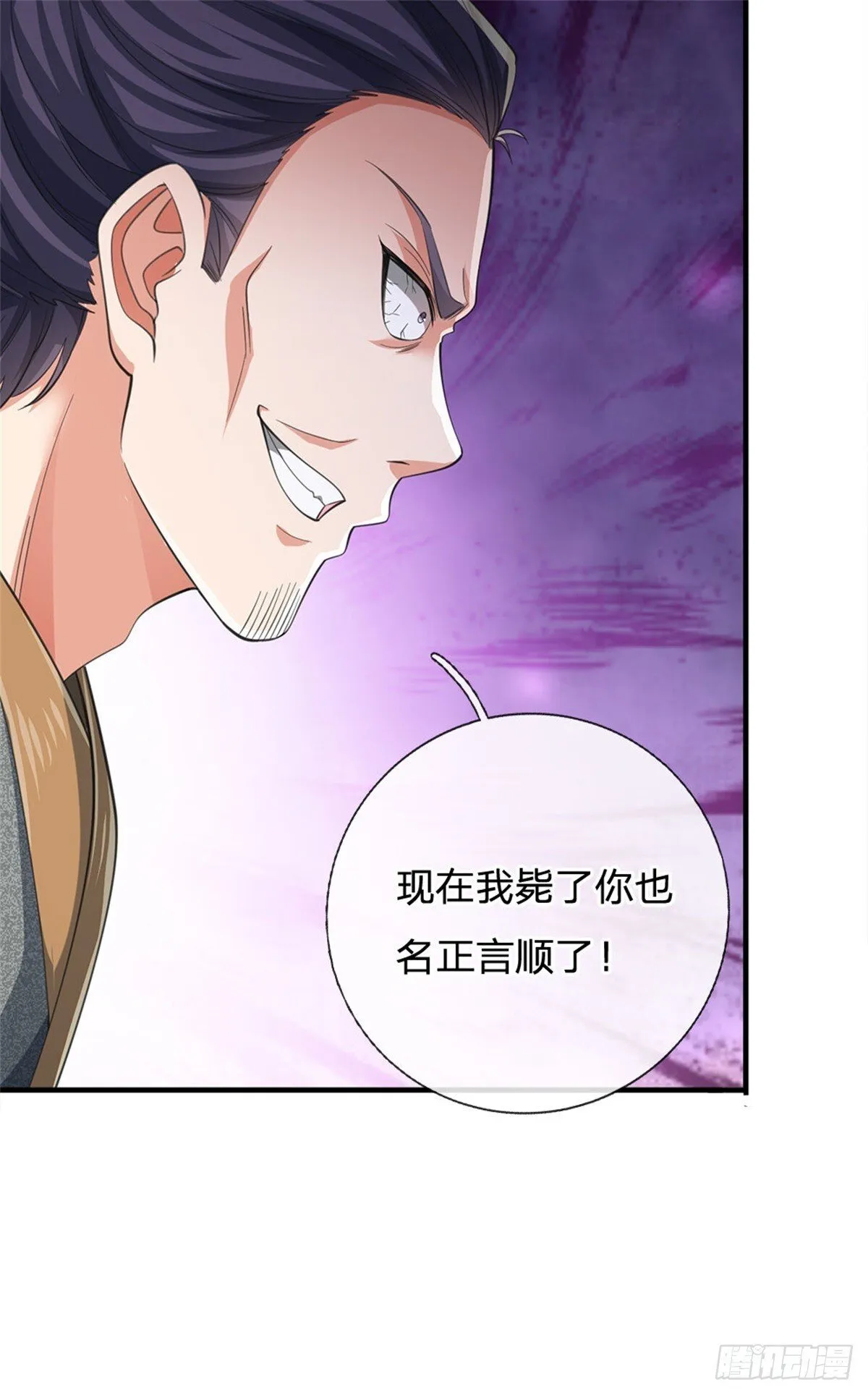 第6话 返回宗门 第16页