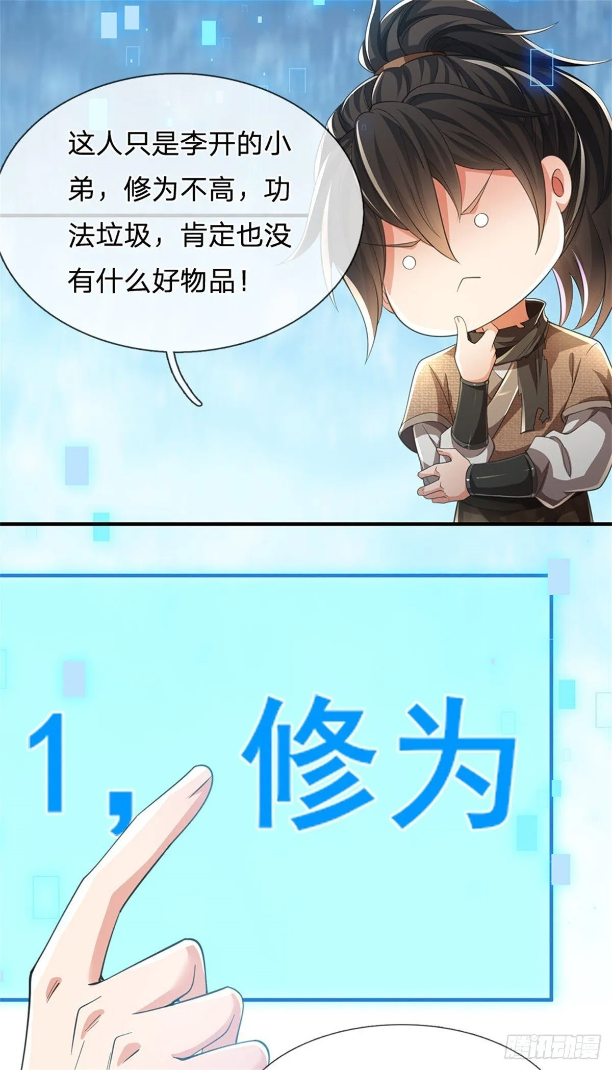第6话 返回宗门 第18页