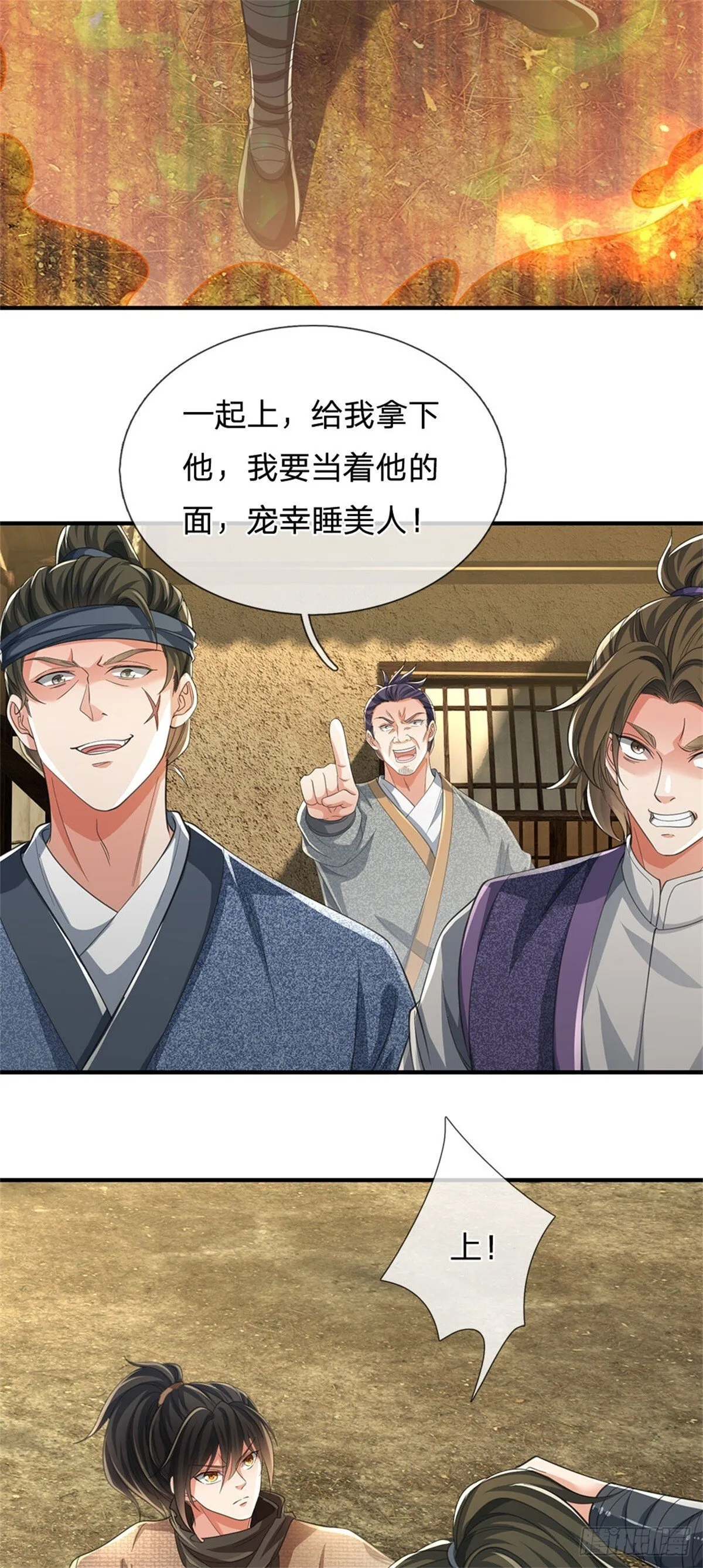 第6话 返回宗门 第20页