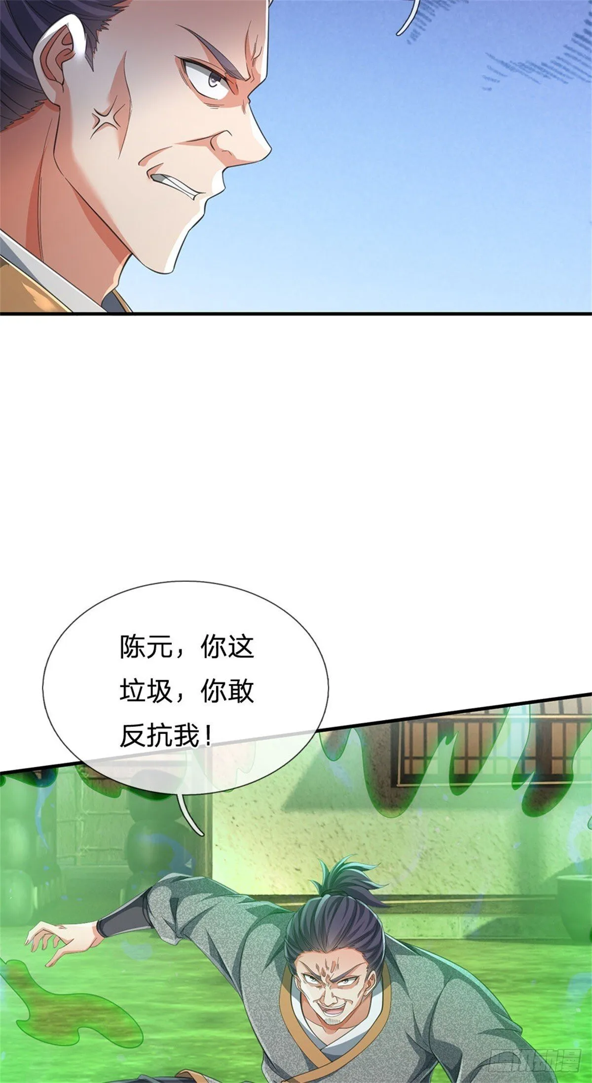 第6话 返回宗门 第25页