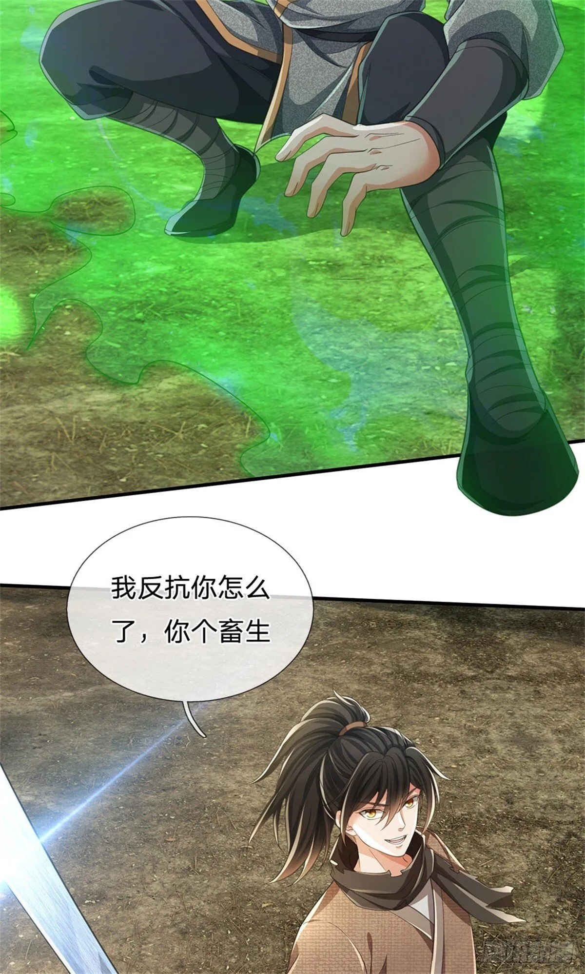 第6话 返回宗门 第26页