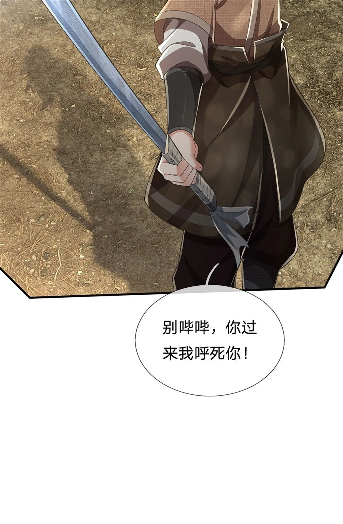 第6话 返回宗门 第27页