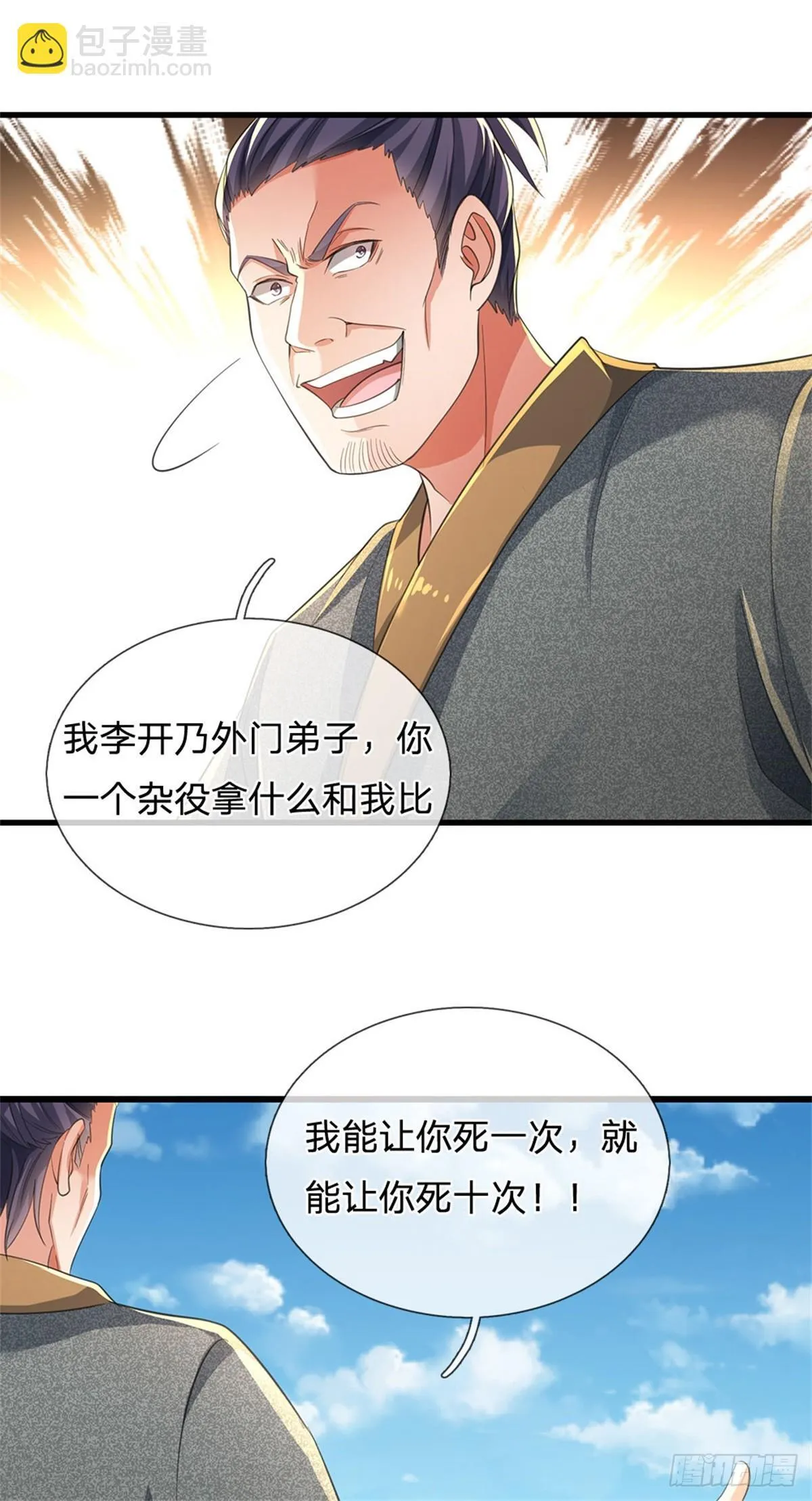 第7话 大仇得报 第6页