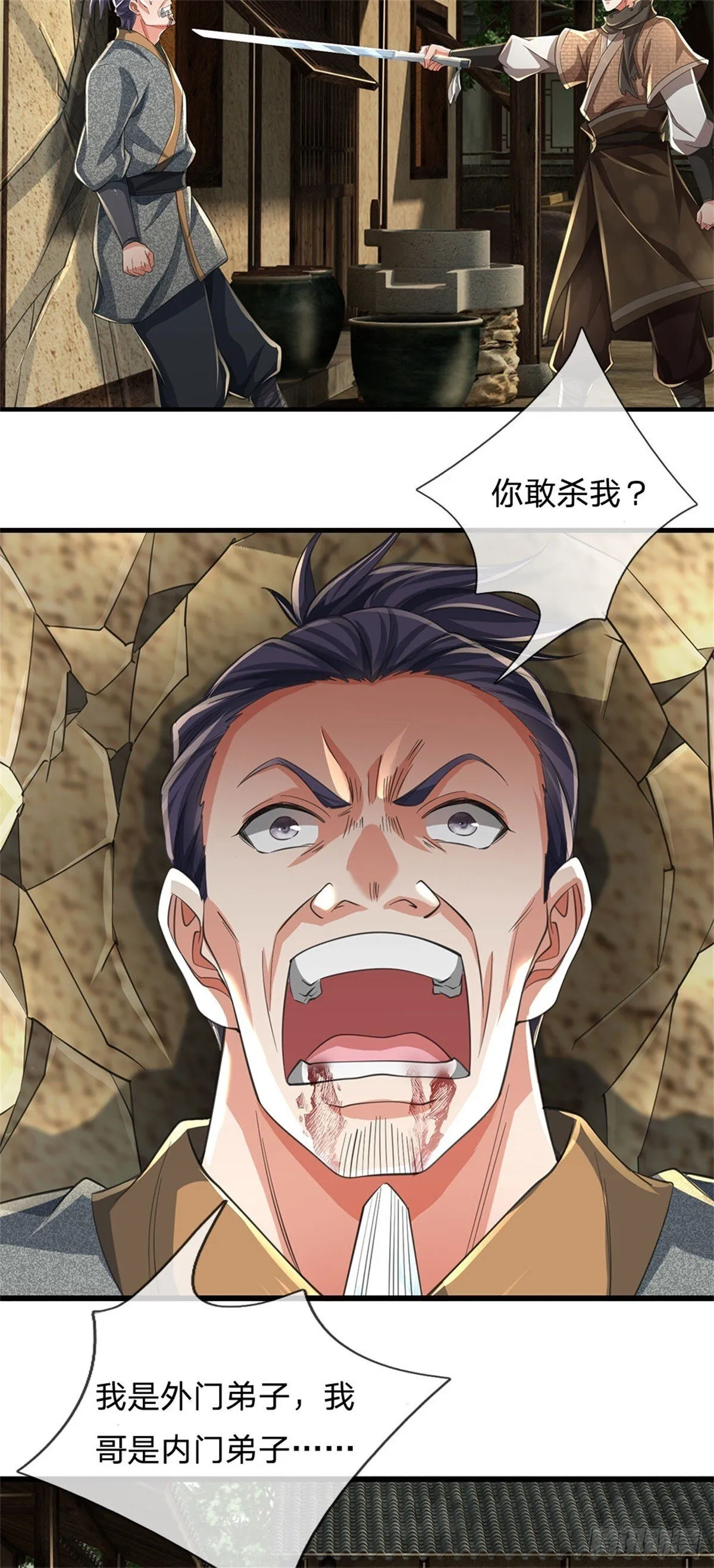 第7话 大仇得报 第17页