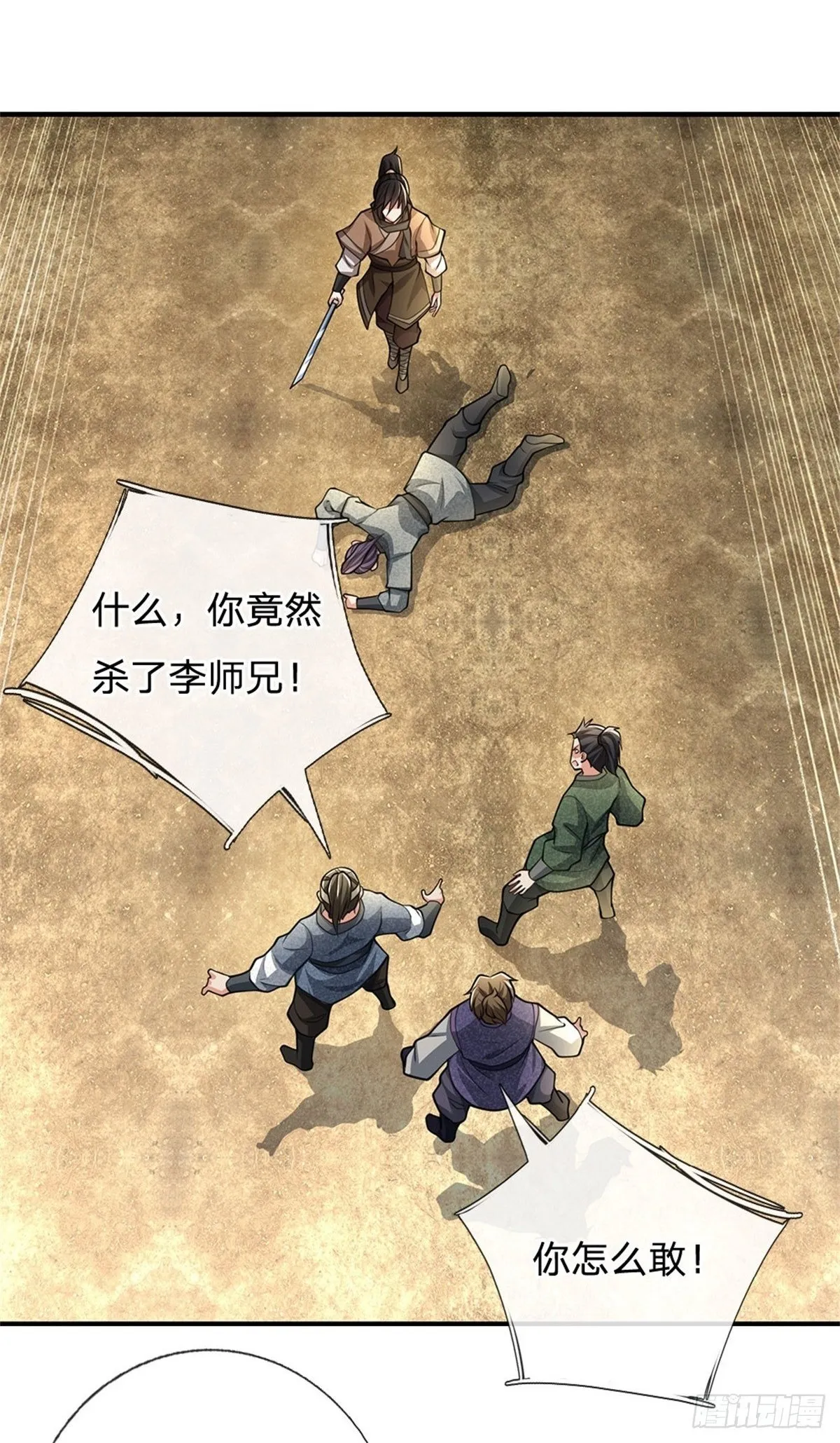 第8话 知己知彼 第2页