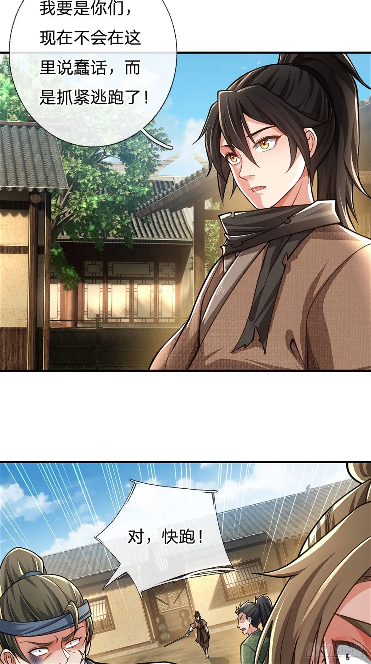 第8话 知己知彼 第3页