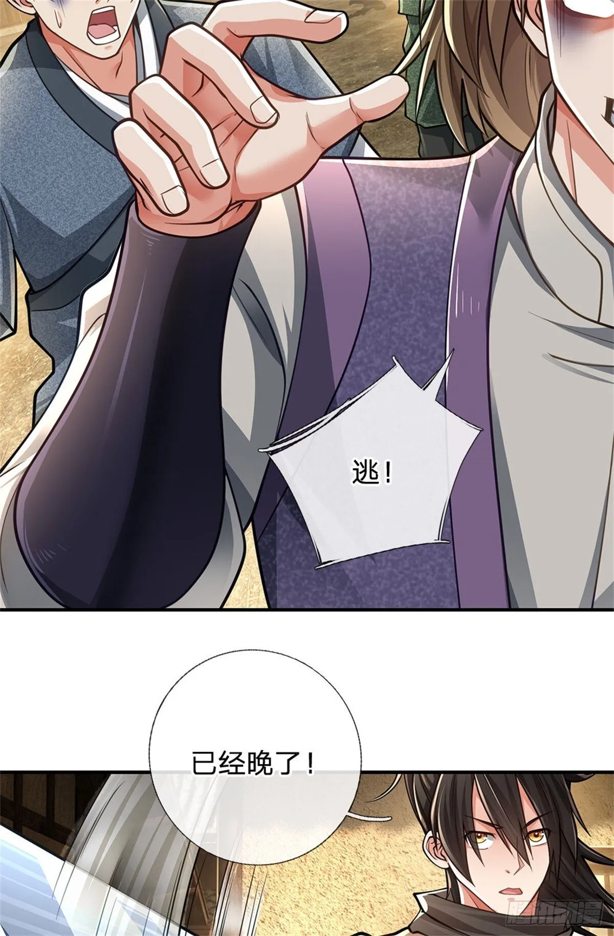第8话 知己知彼 第4页