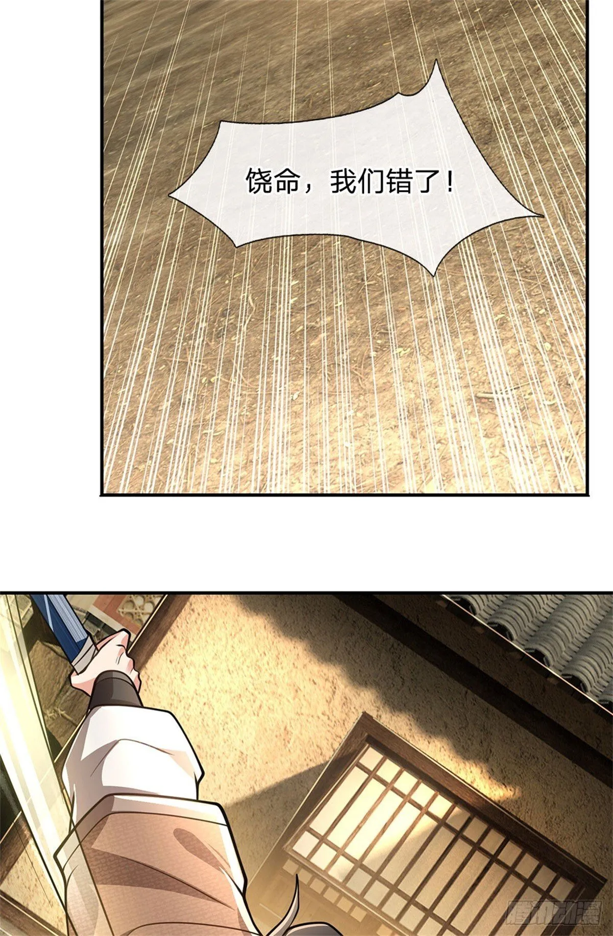 第8话 知己知彼 第6页