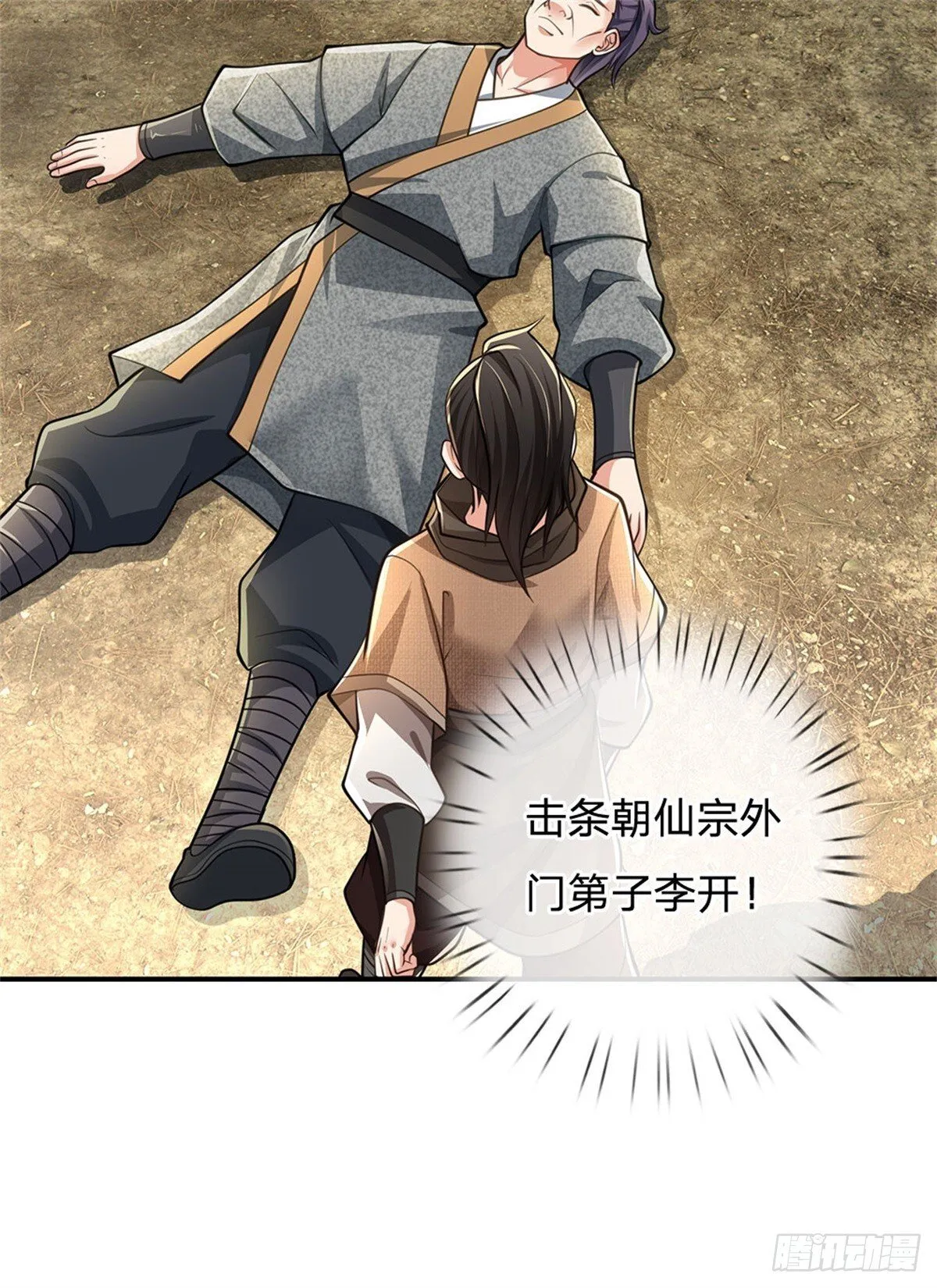 第8话 知己知彼 第14页