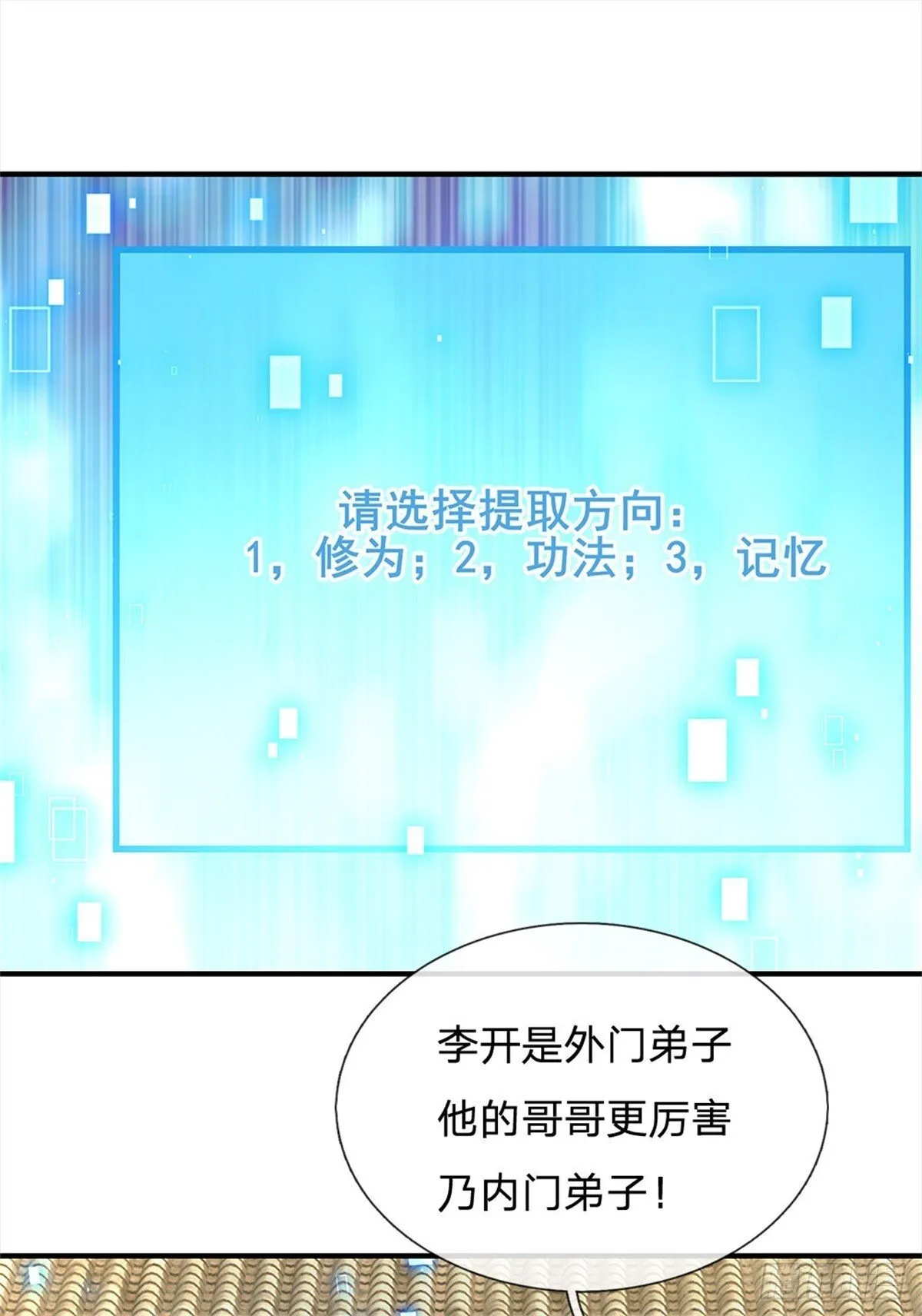 第8话 知己知彼 第15页