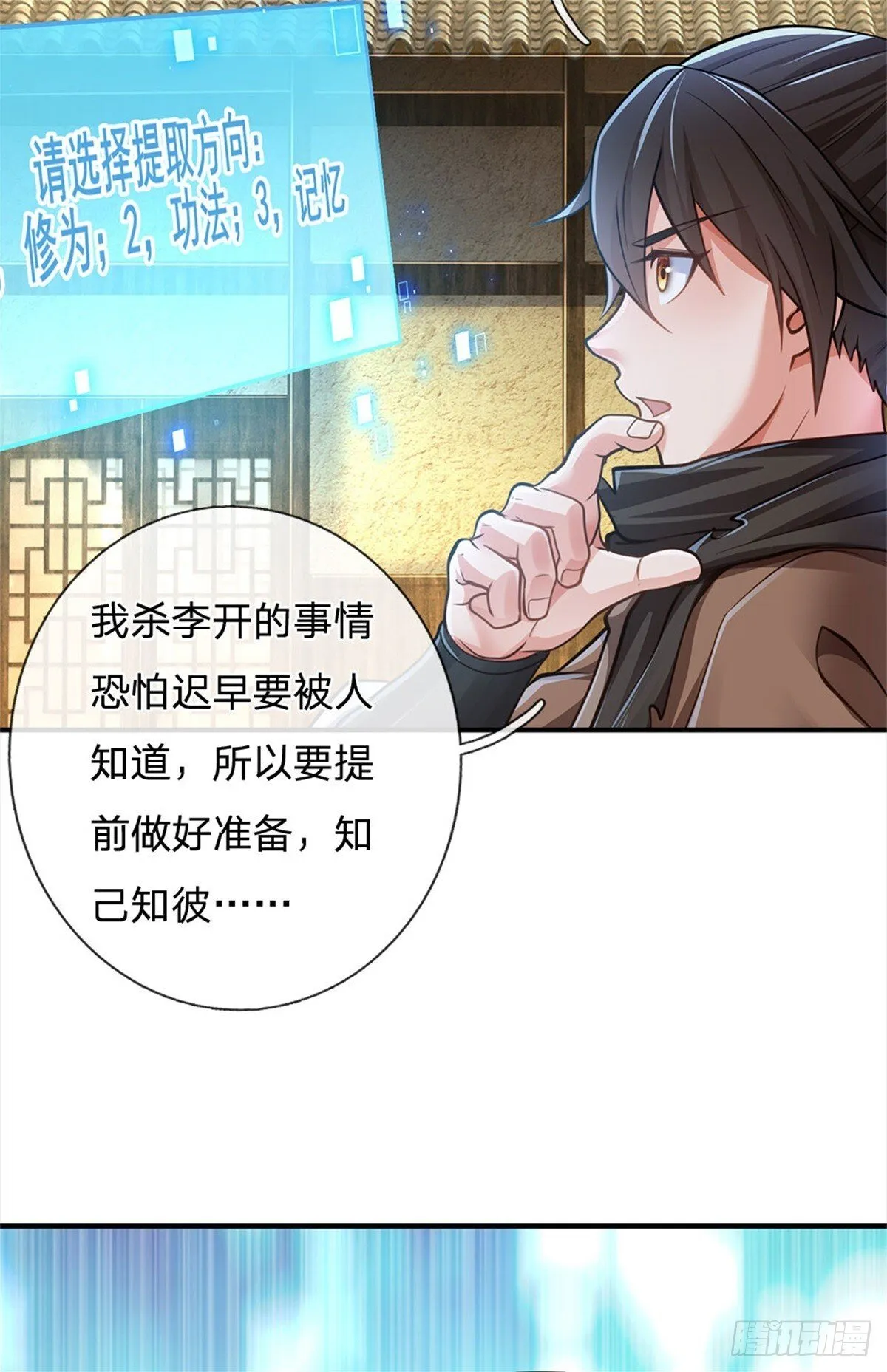 第8话 知己知彼 第16页