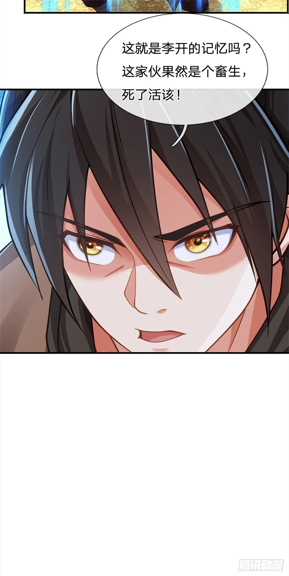 第8话 知己知彼 第19页