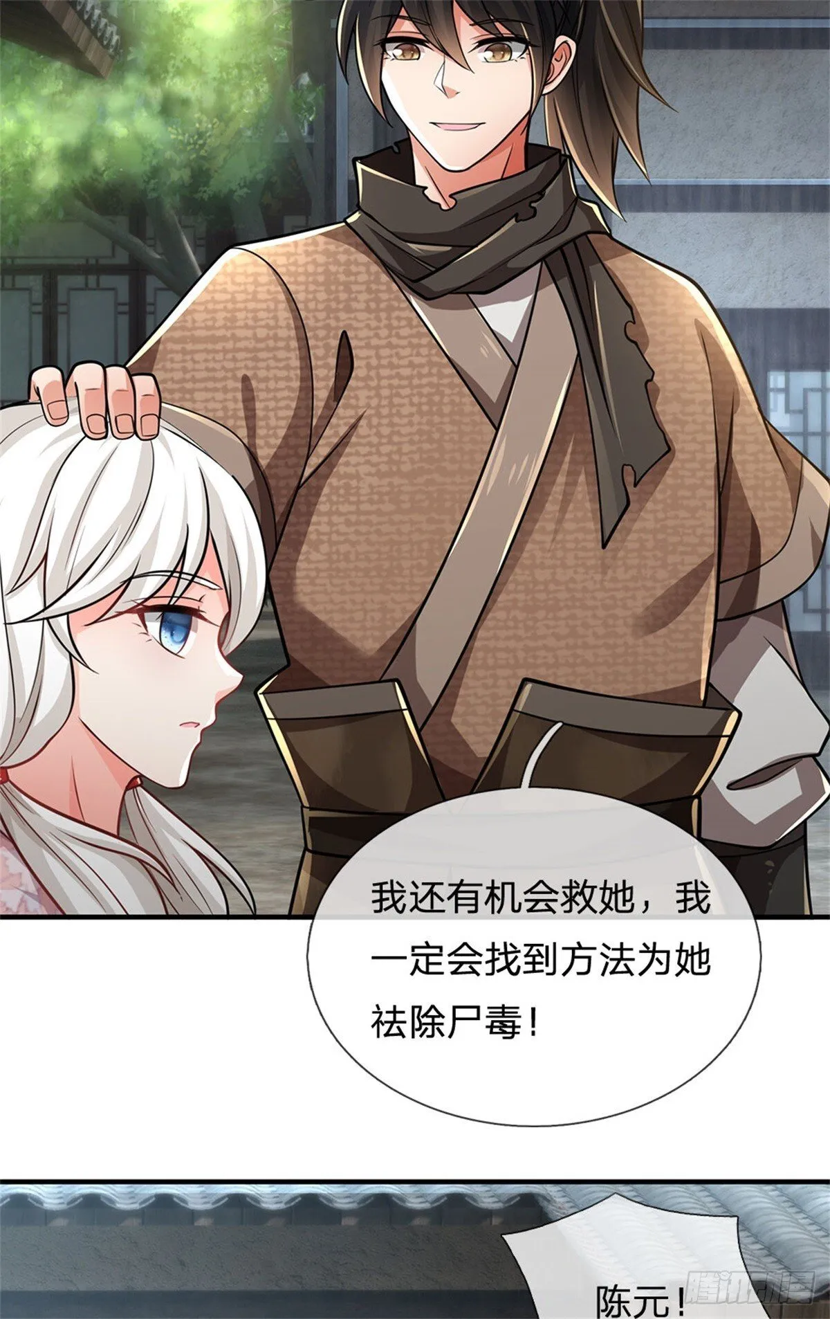 第8话 知己知彼 第28页