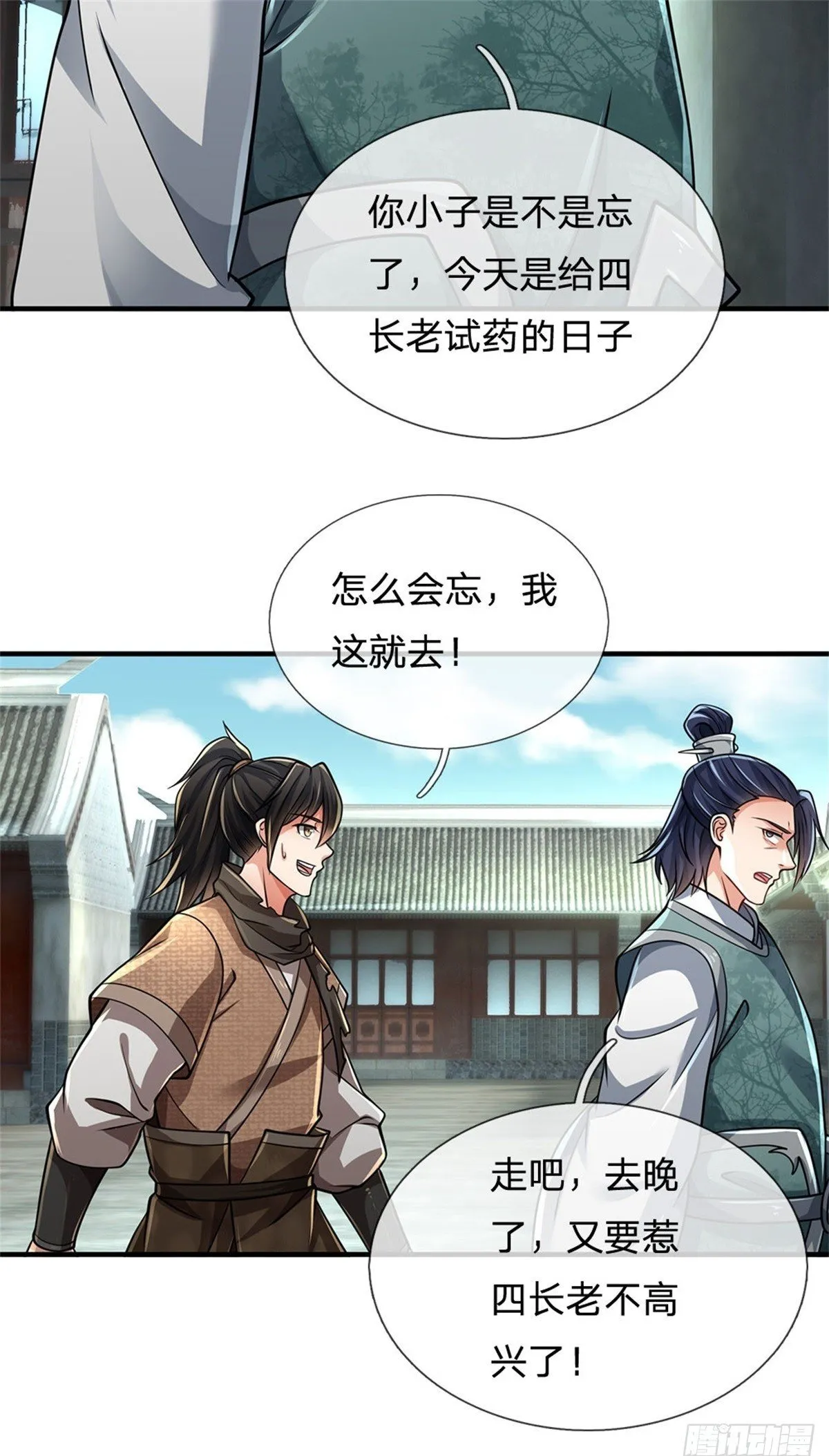 第8话 知己知彼 第31页