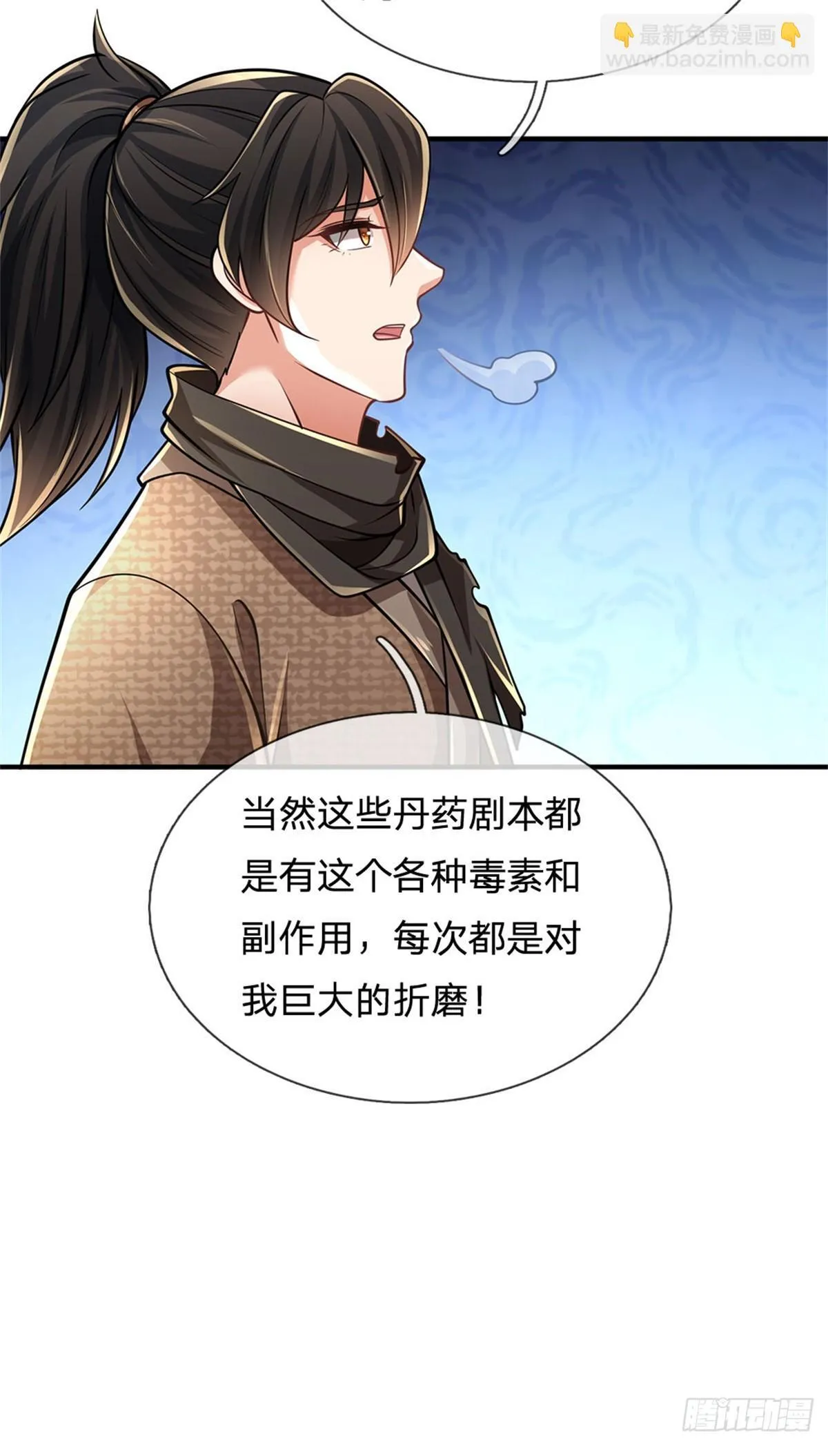 第9话 试药童子 第4页