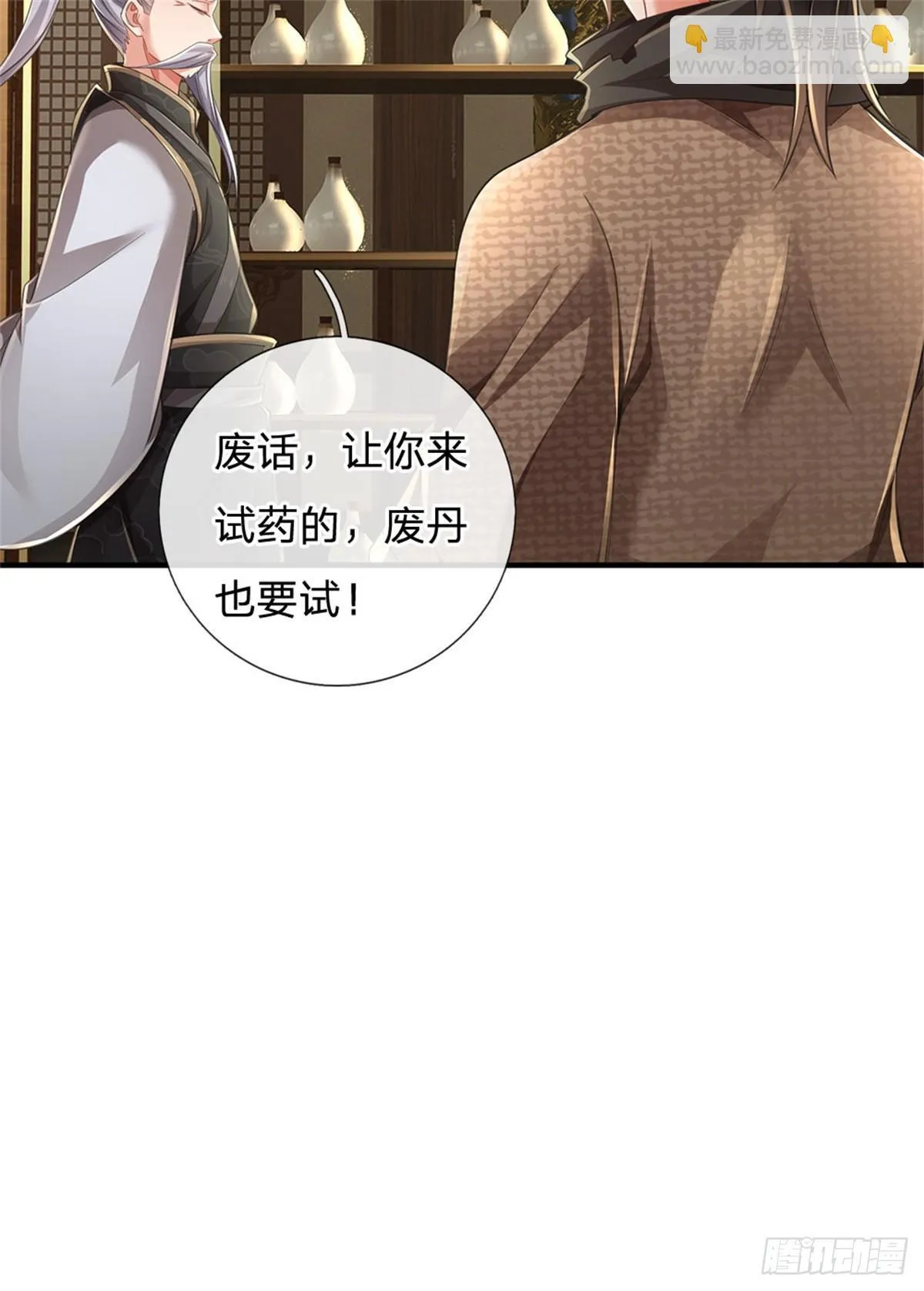 第9话 试药童子 第17页