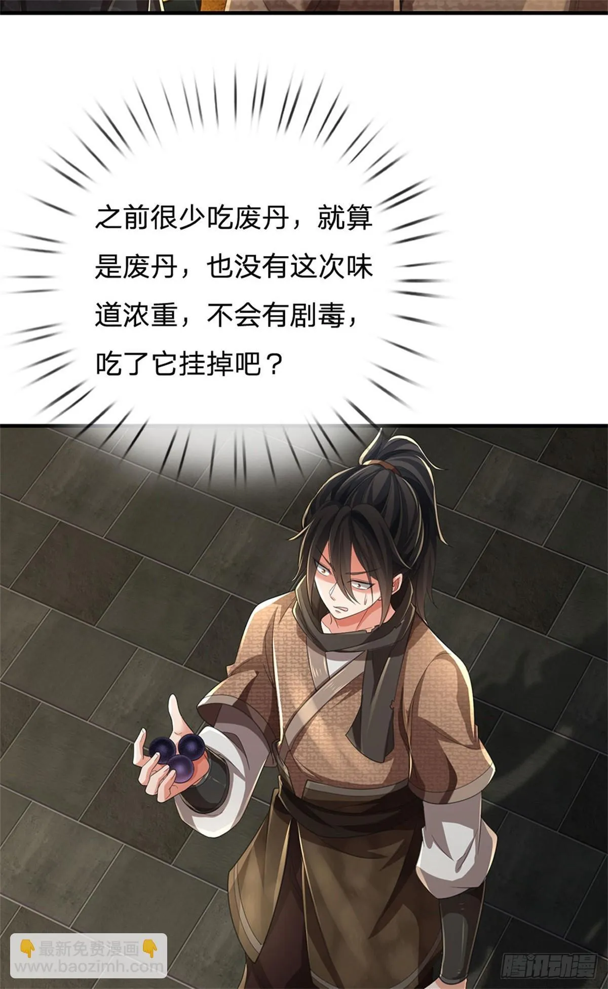 第9话 试药童子 第20页