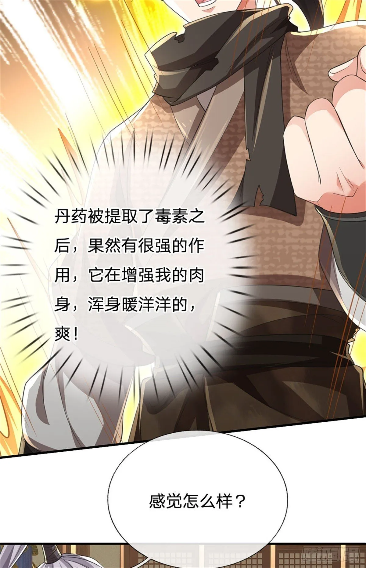 第9话 试药童子 第27页