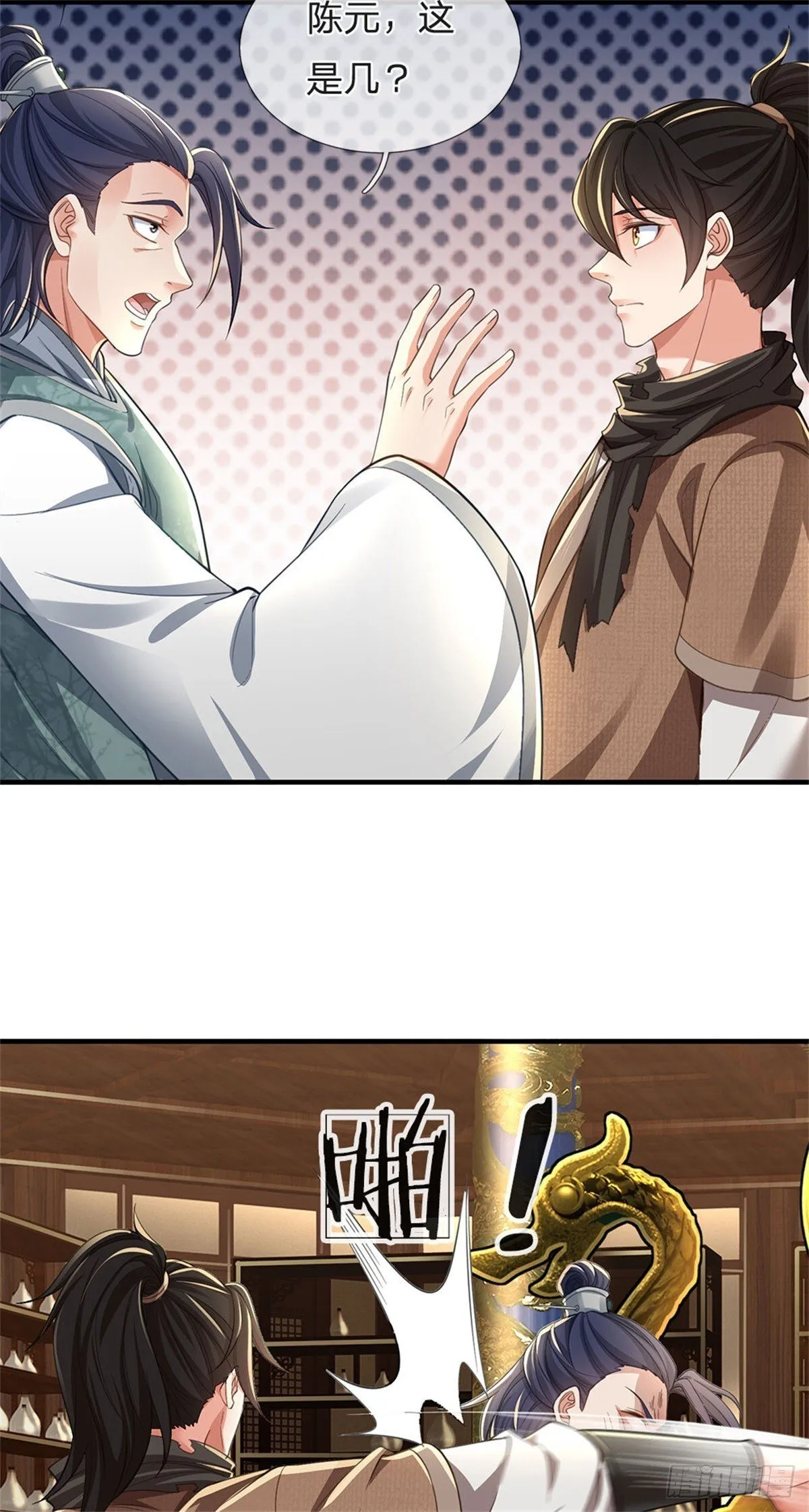 第10话 吃坏脑子 第3页