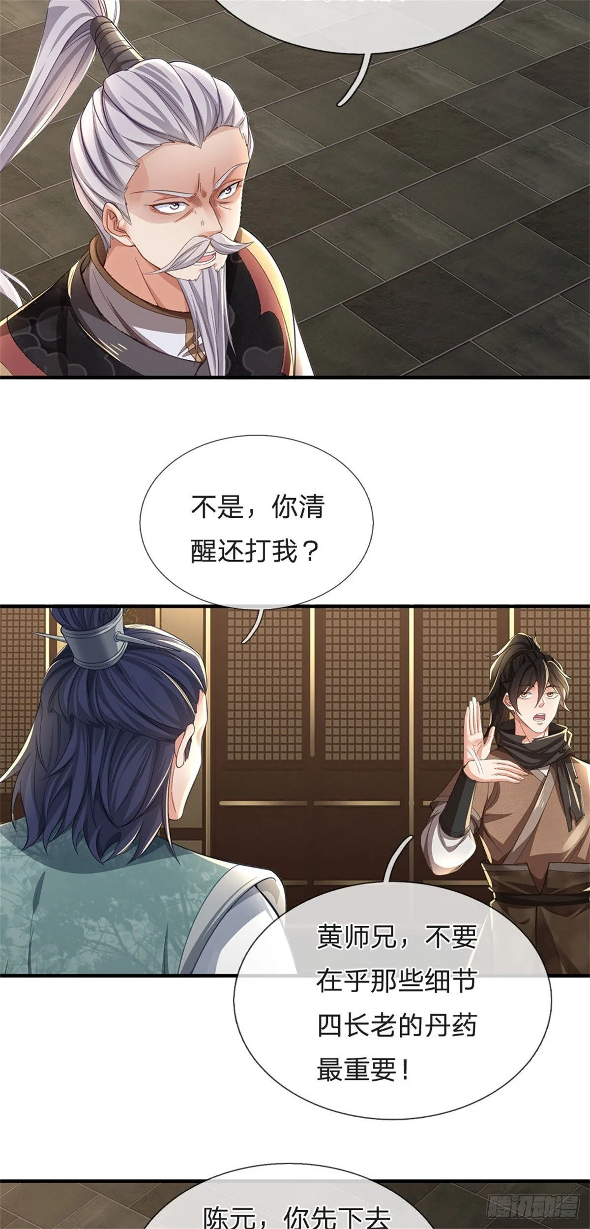 第10话 吃坏脑子 第7页