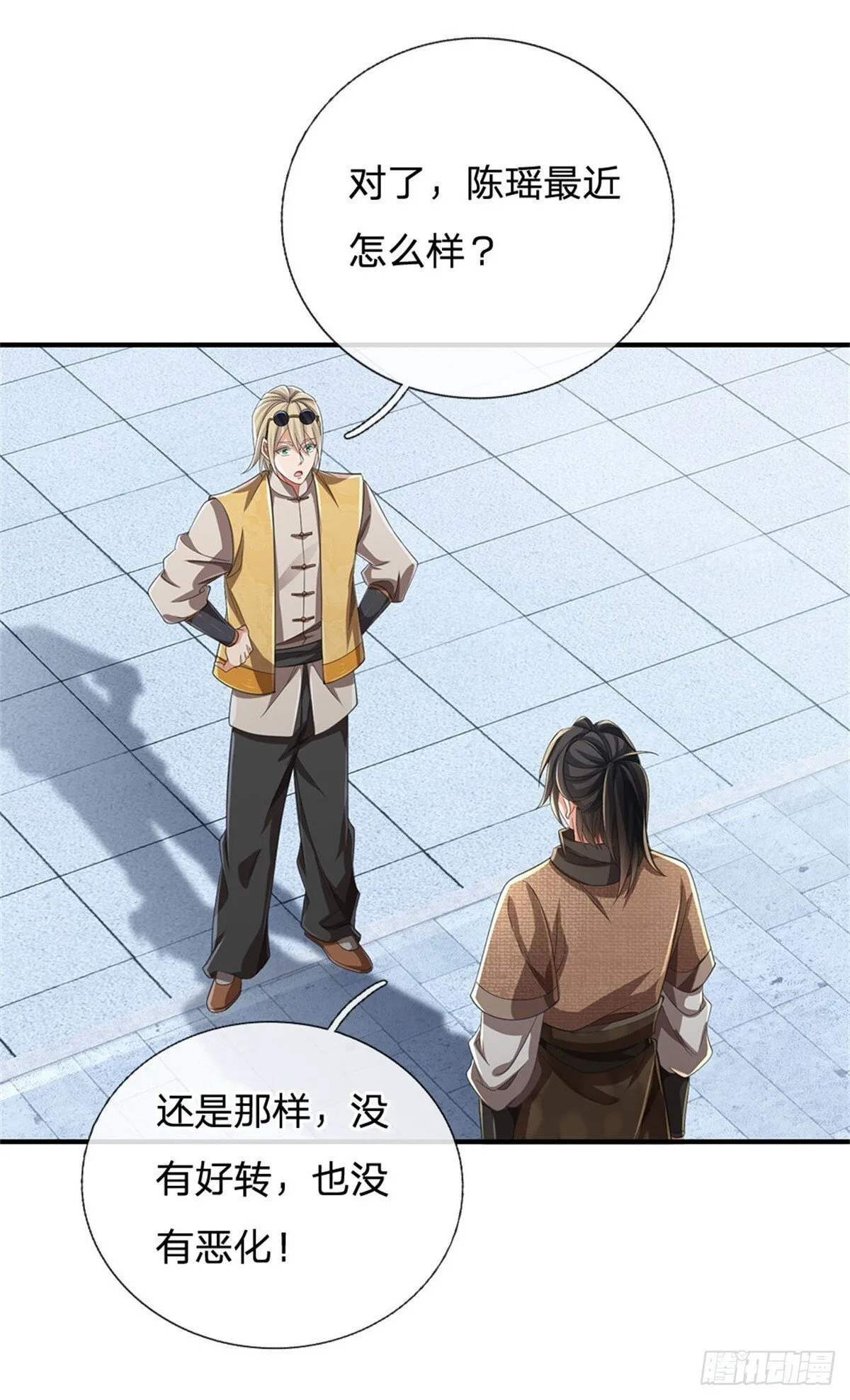 第11话 第一天骄 第4页