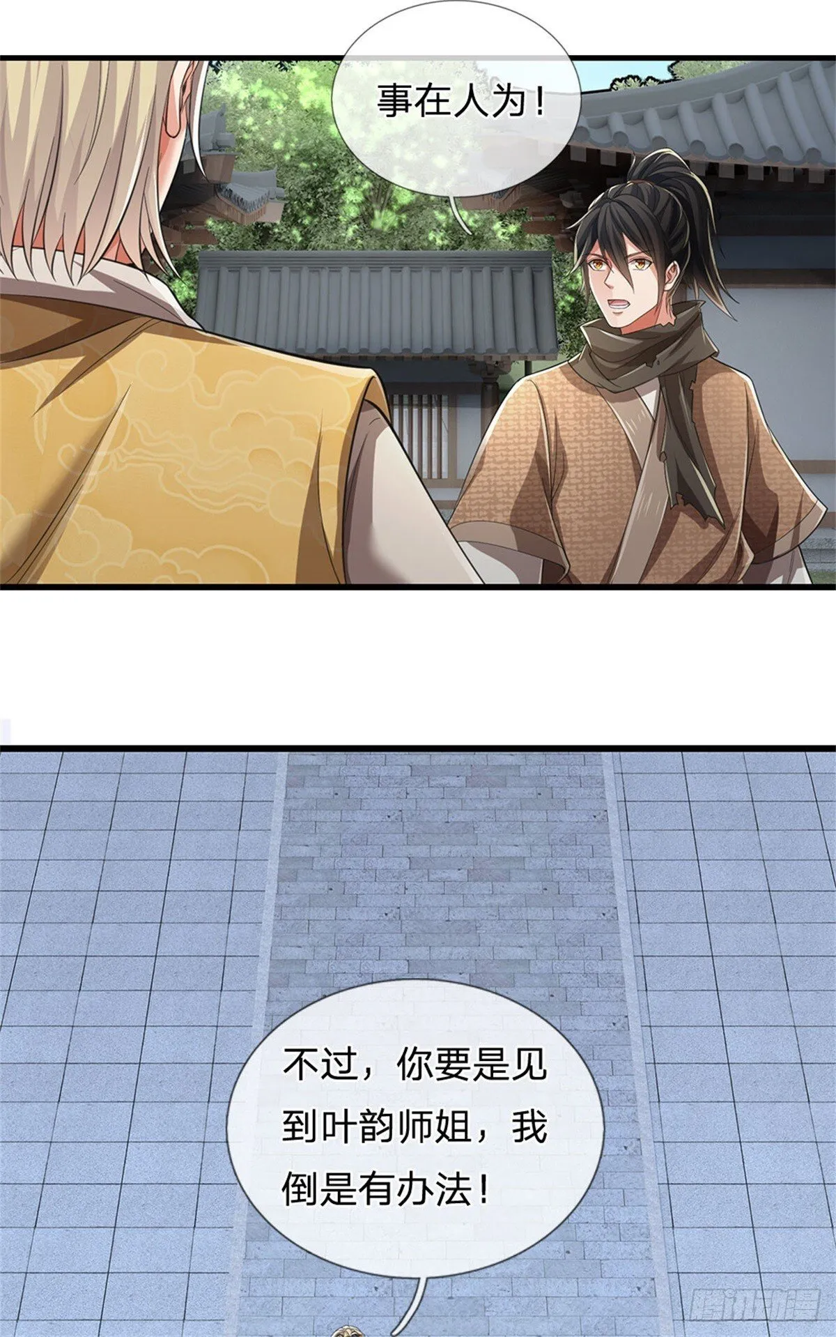 第11话 第一天骄 第9页