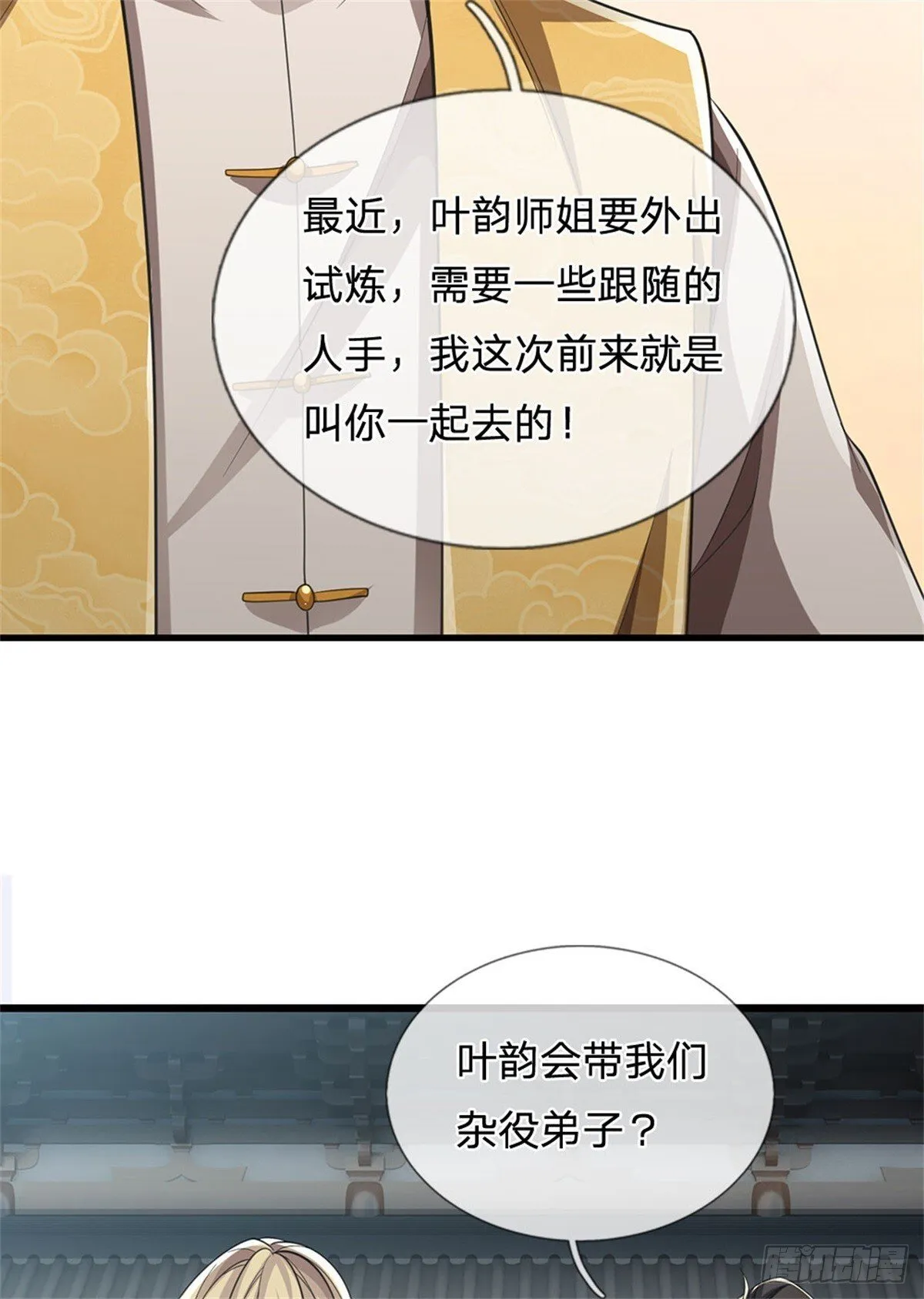 第11话 第一天骄 第12页