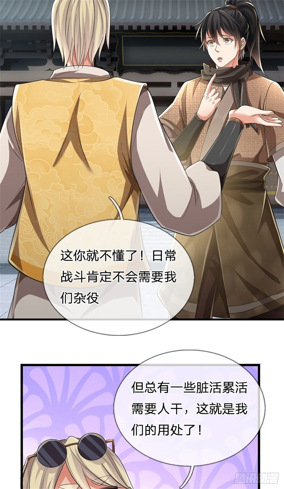 第11话 第一天骄 第13页