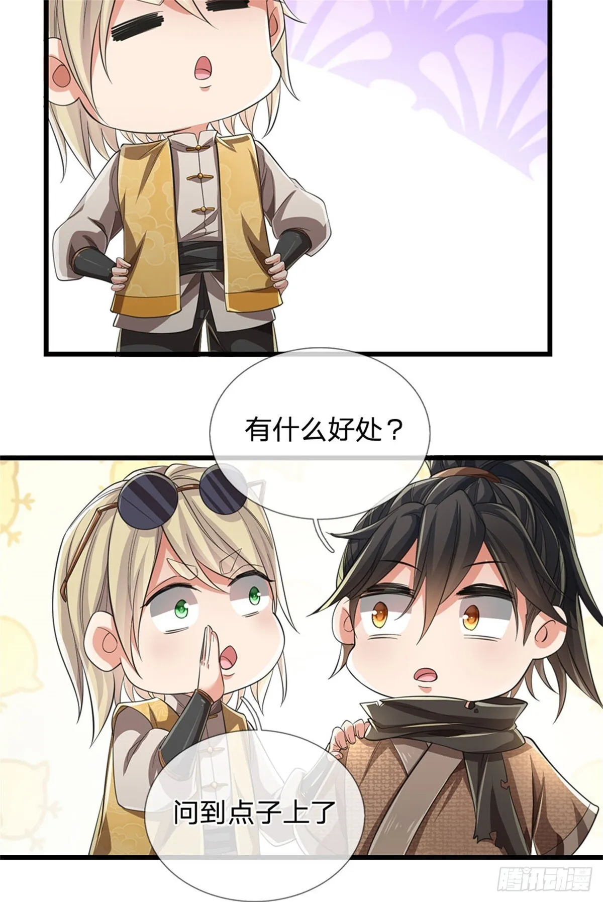 第11话 第一天骄 第14页