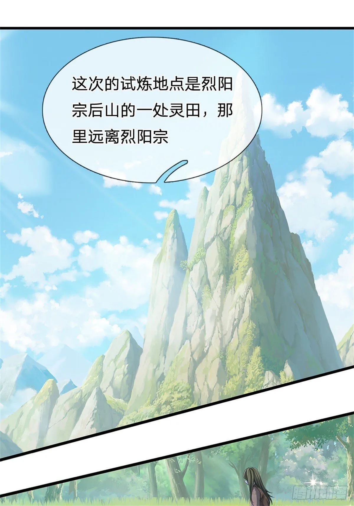 第11话 第一天骄 第15页