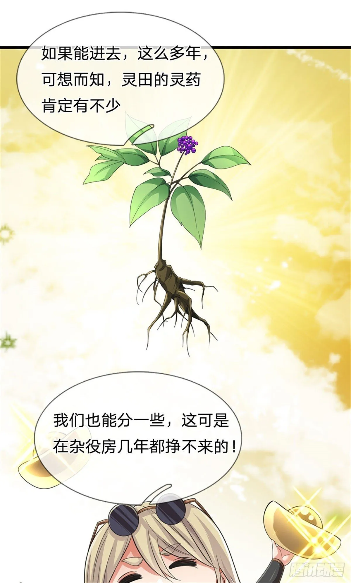 第11话 第一天骄 第17页