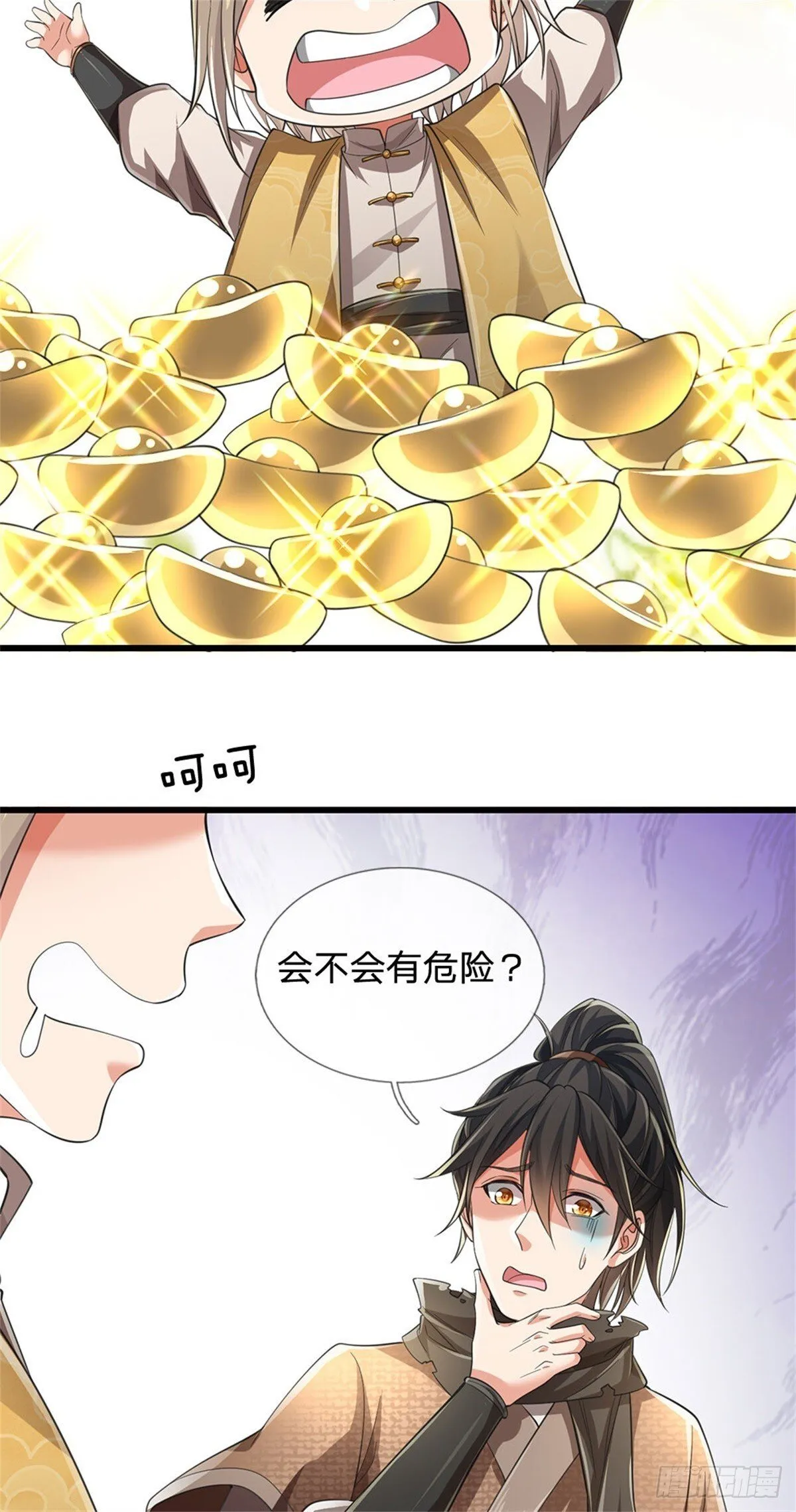 第11话 第一天骄 第18页