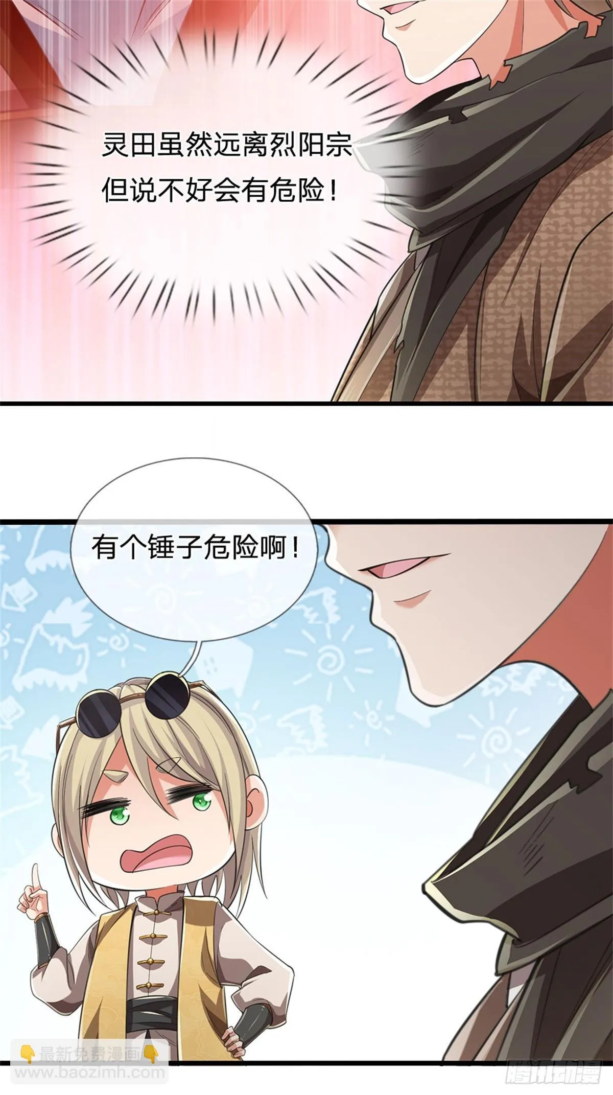 第11话 第一天骄 第20页