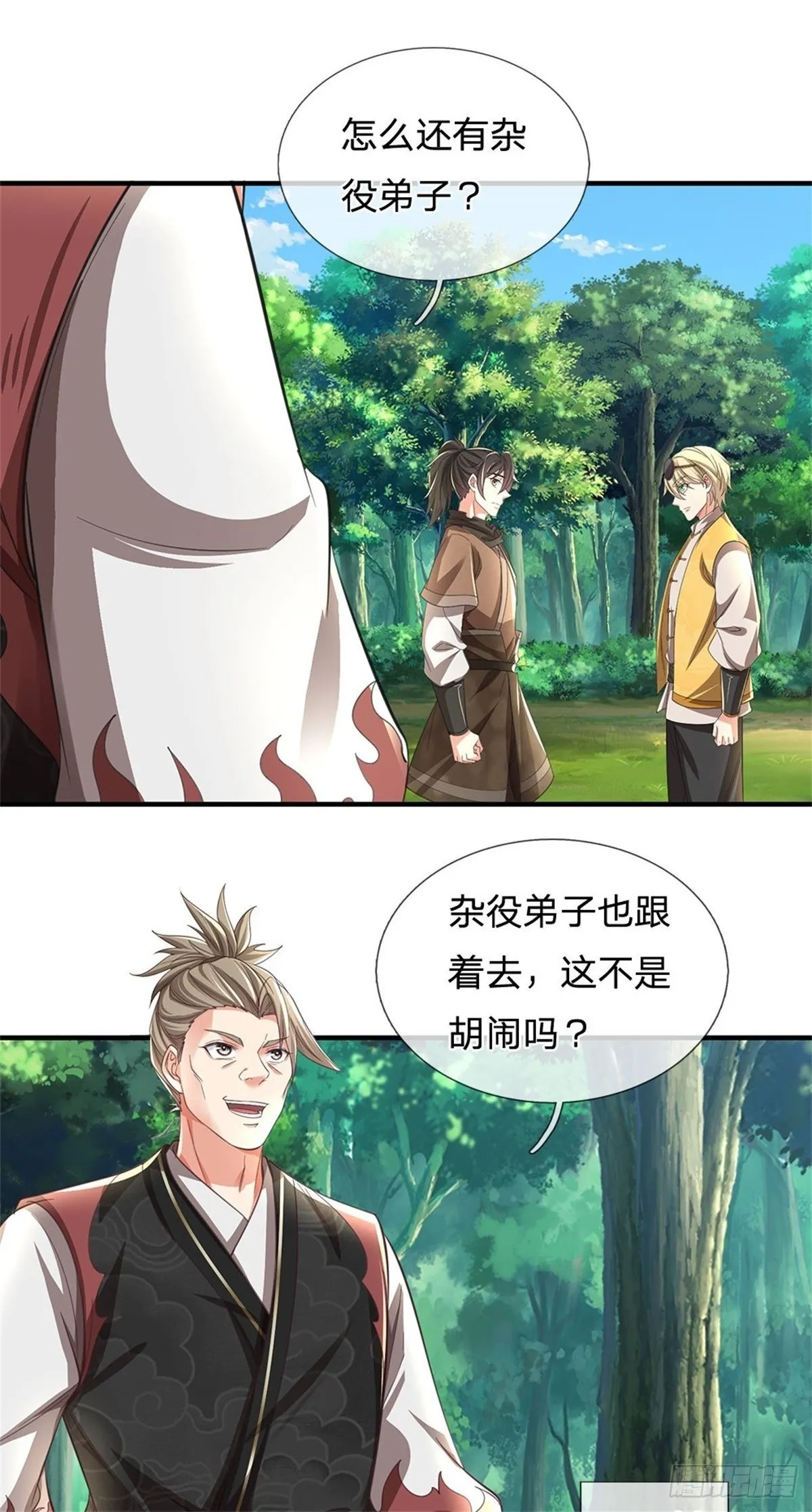 第11话 第一天骄 第30页