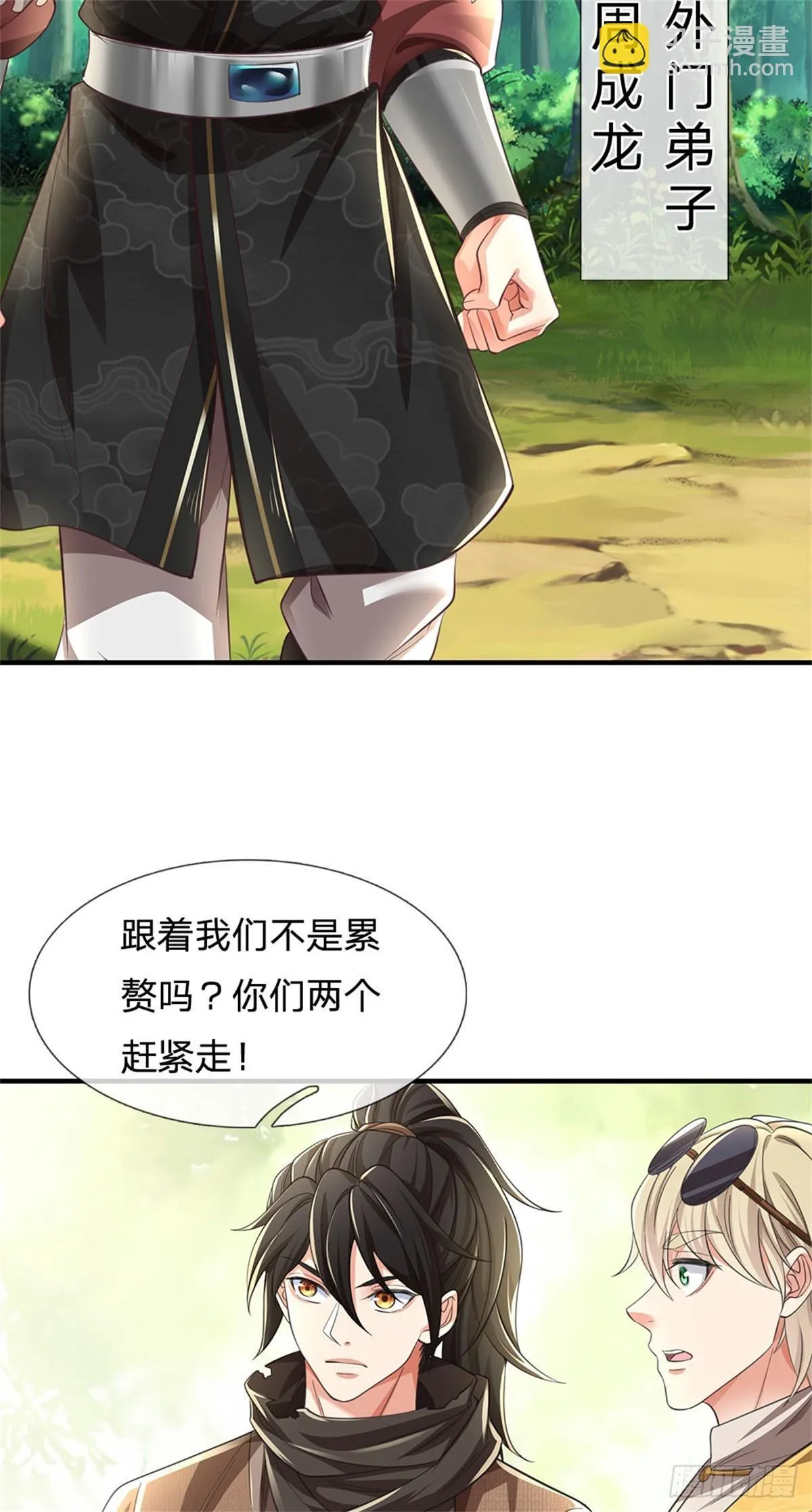 第12话 没安好心 第3页