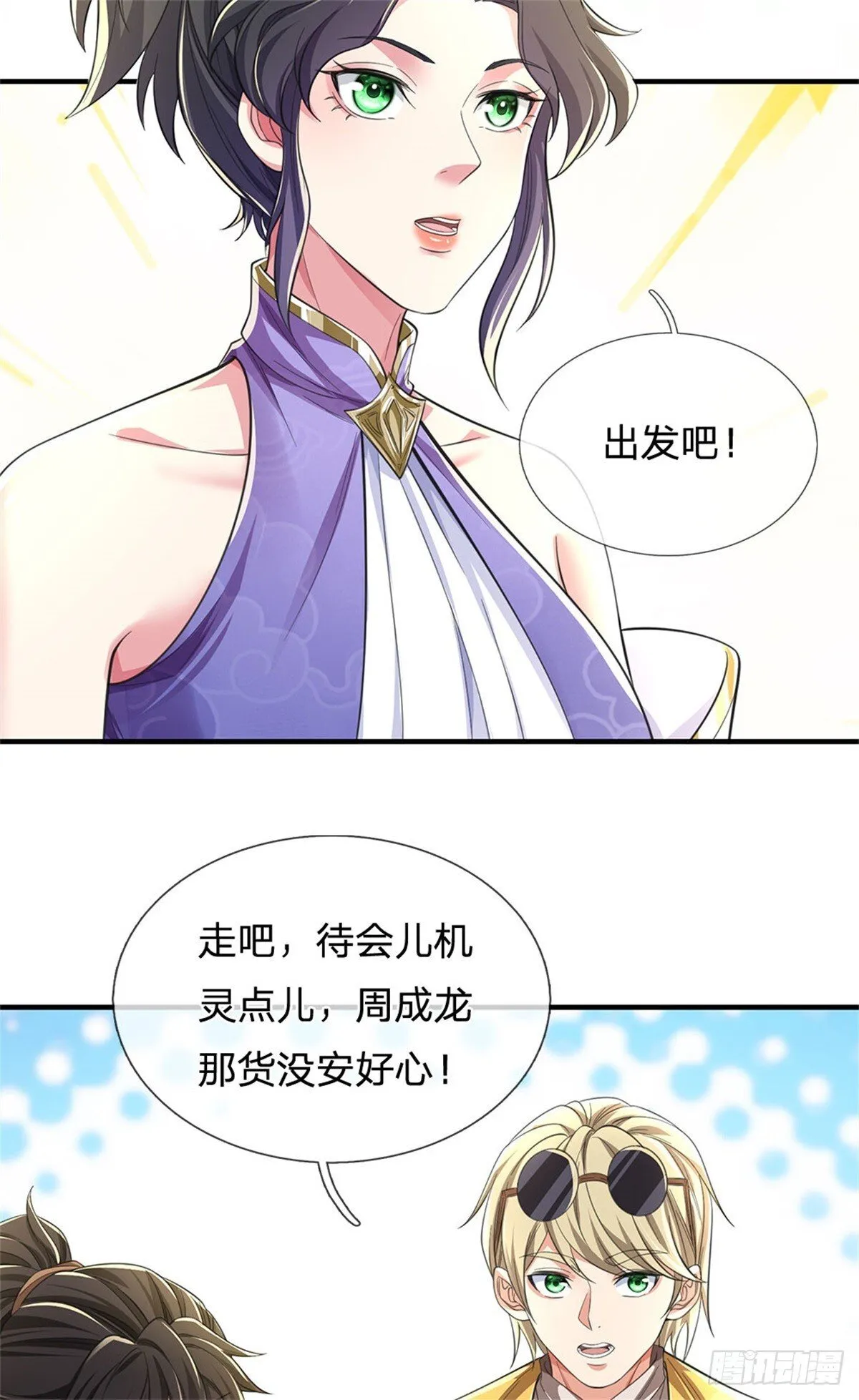 第12话 没安好心 第10页