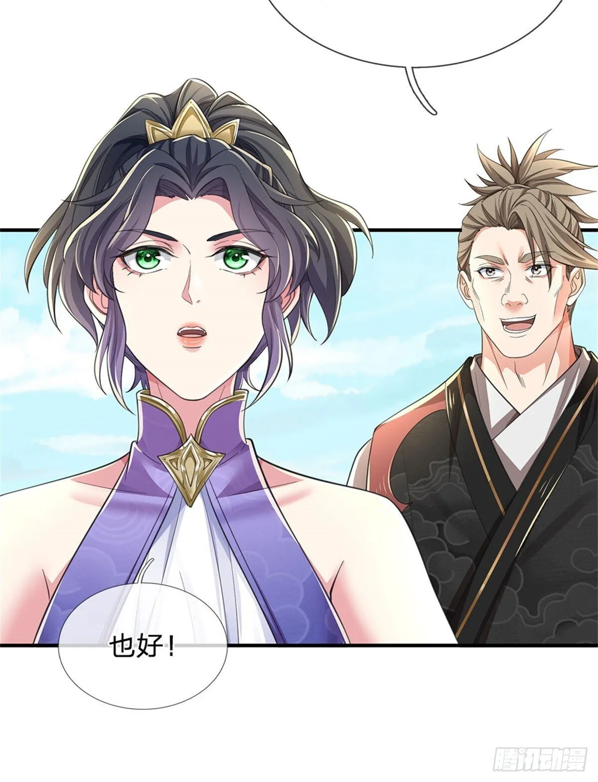 第12话 没安好心 第13页