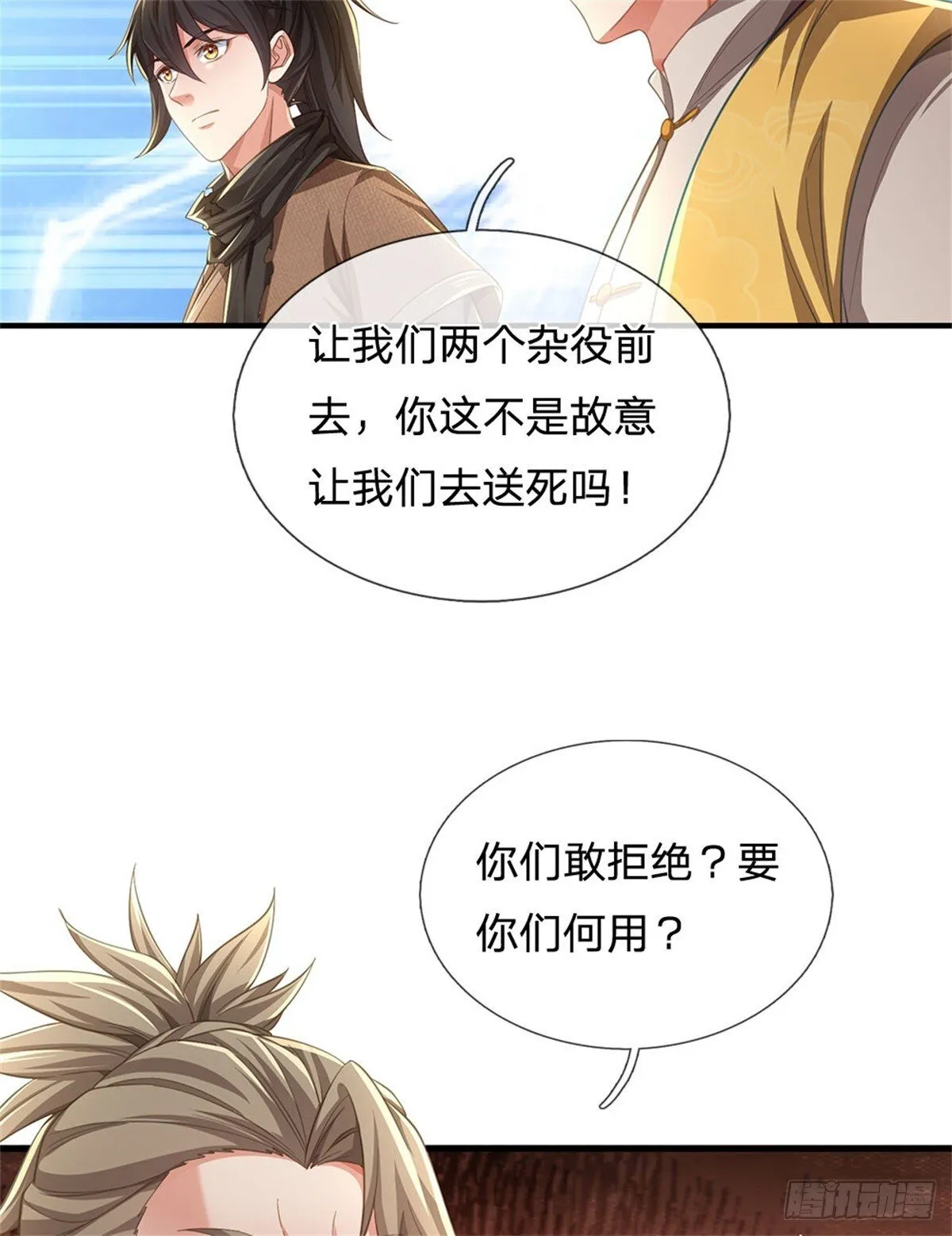 第12话 没安好心 第15页