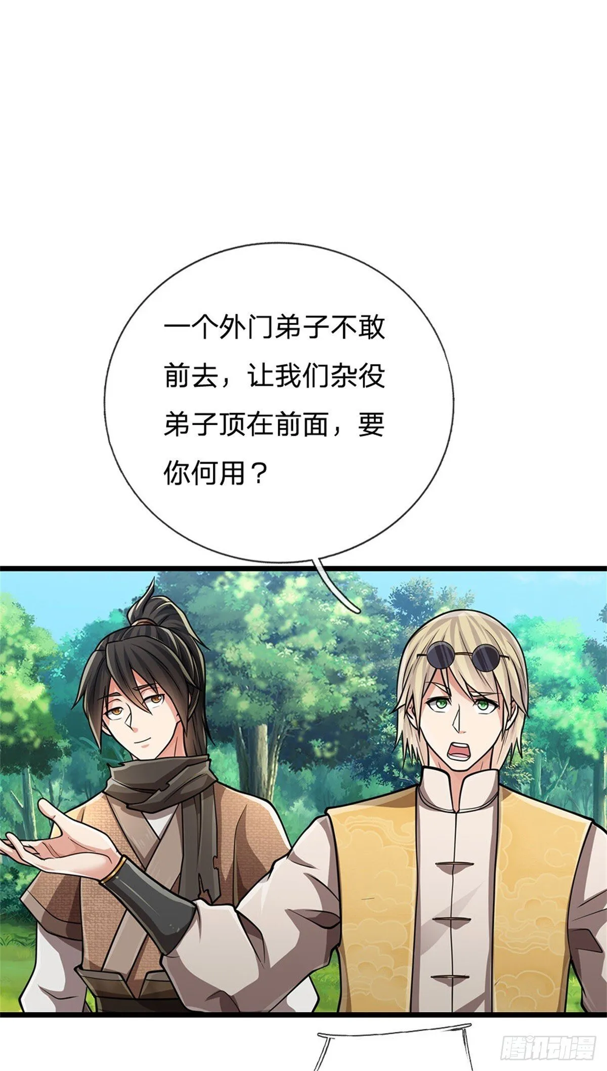 第12话 没安好心 第17页