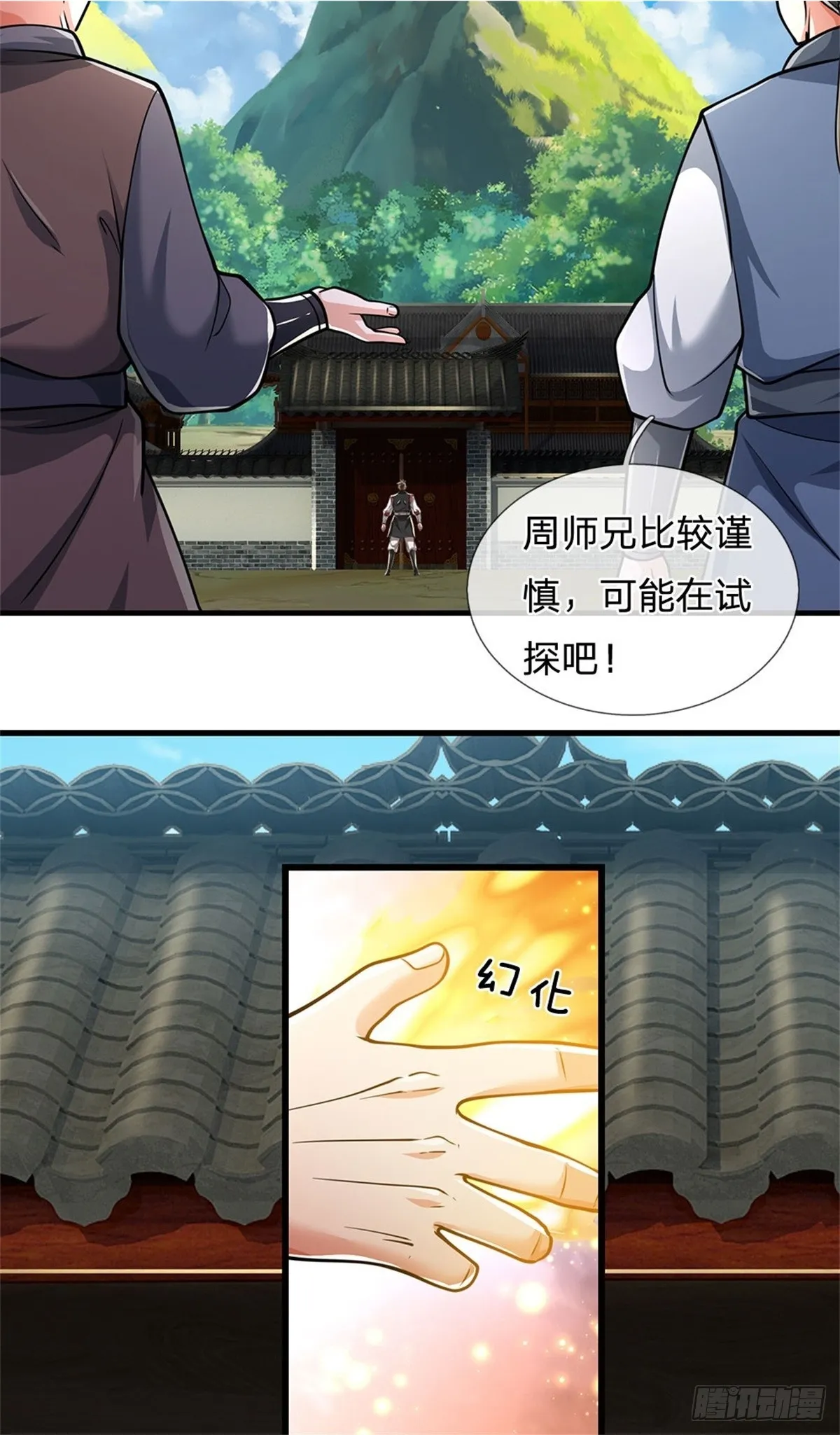 第13话 有意相帮 第8页