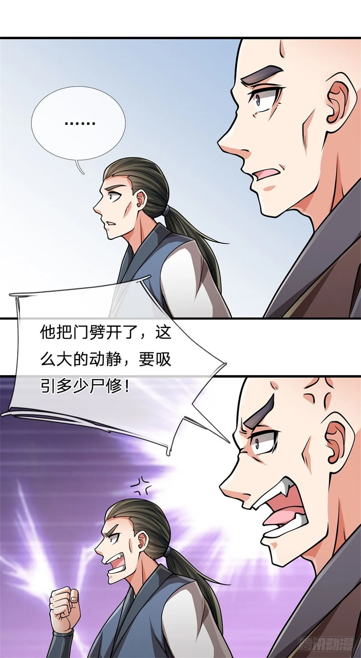 第13话 有意相帮 第12页