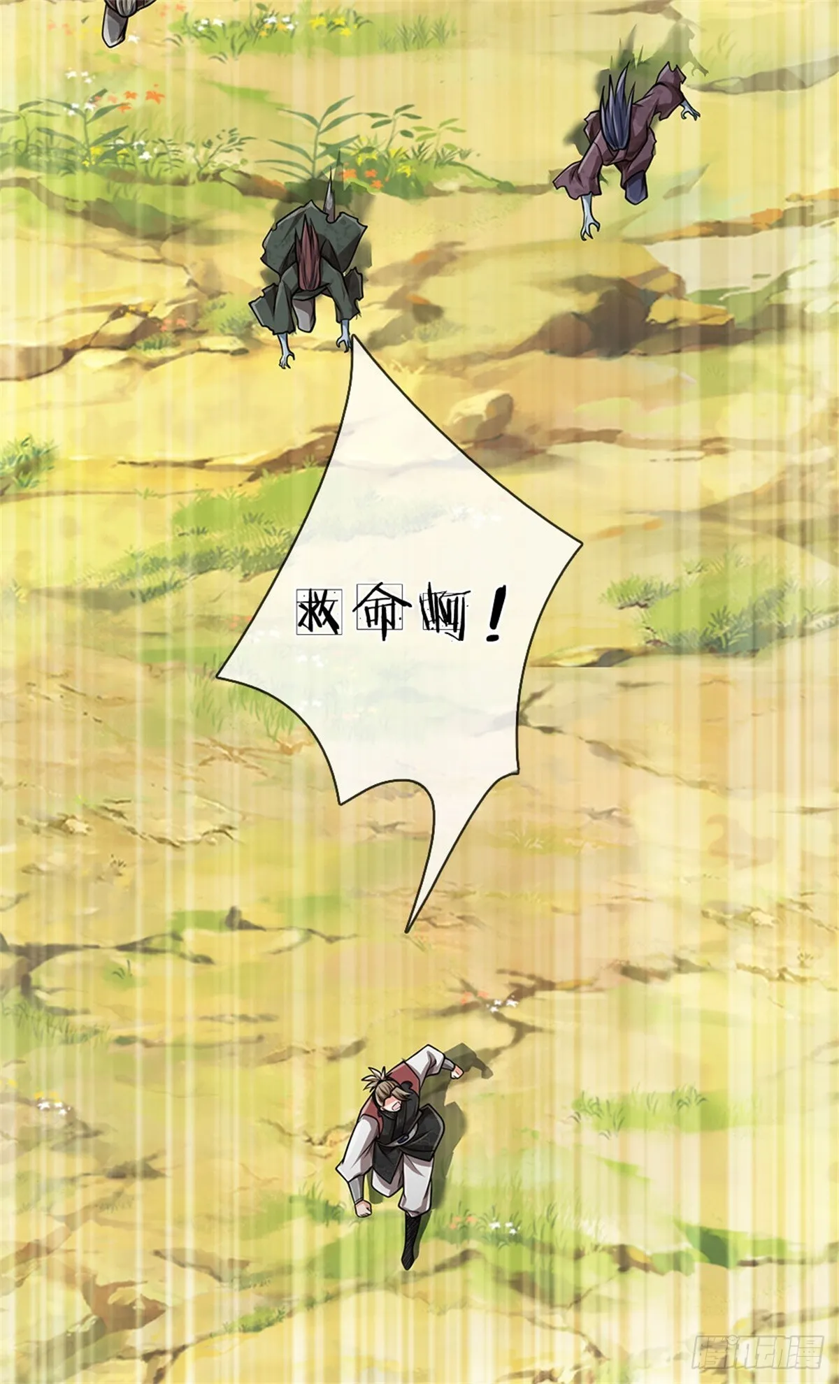 第13话 有意相帮 第18页