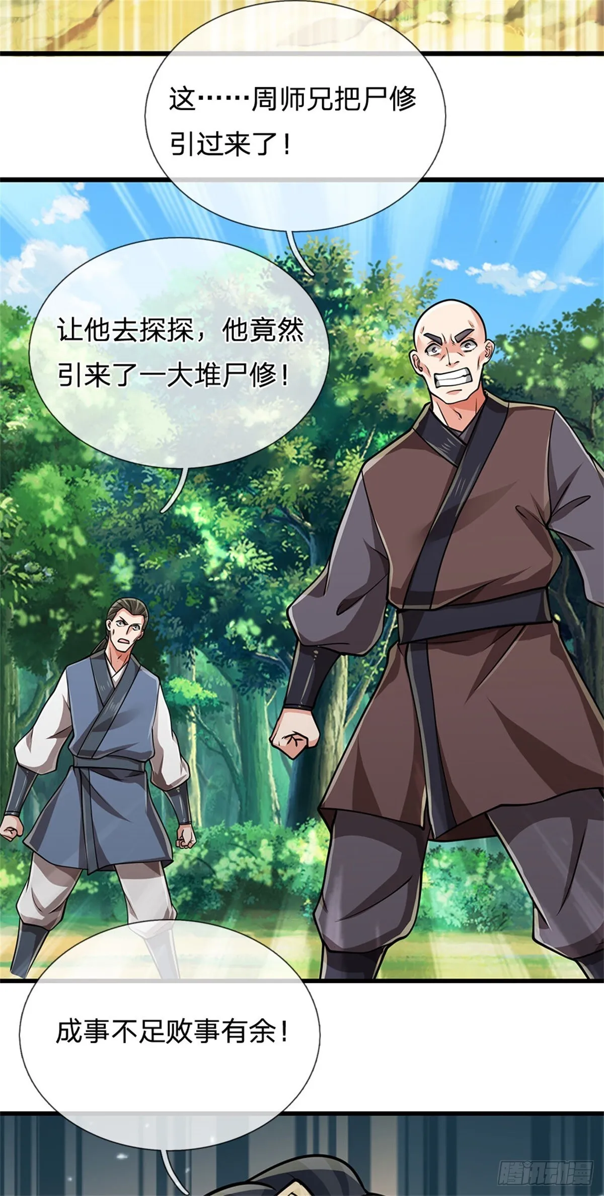 第13话 有意相帮 第19页