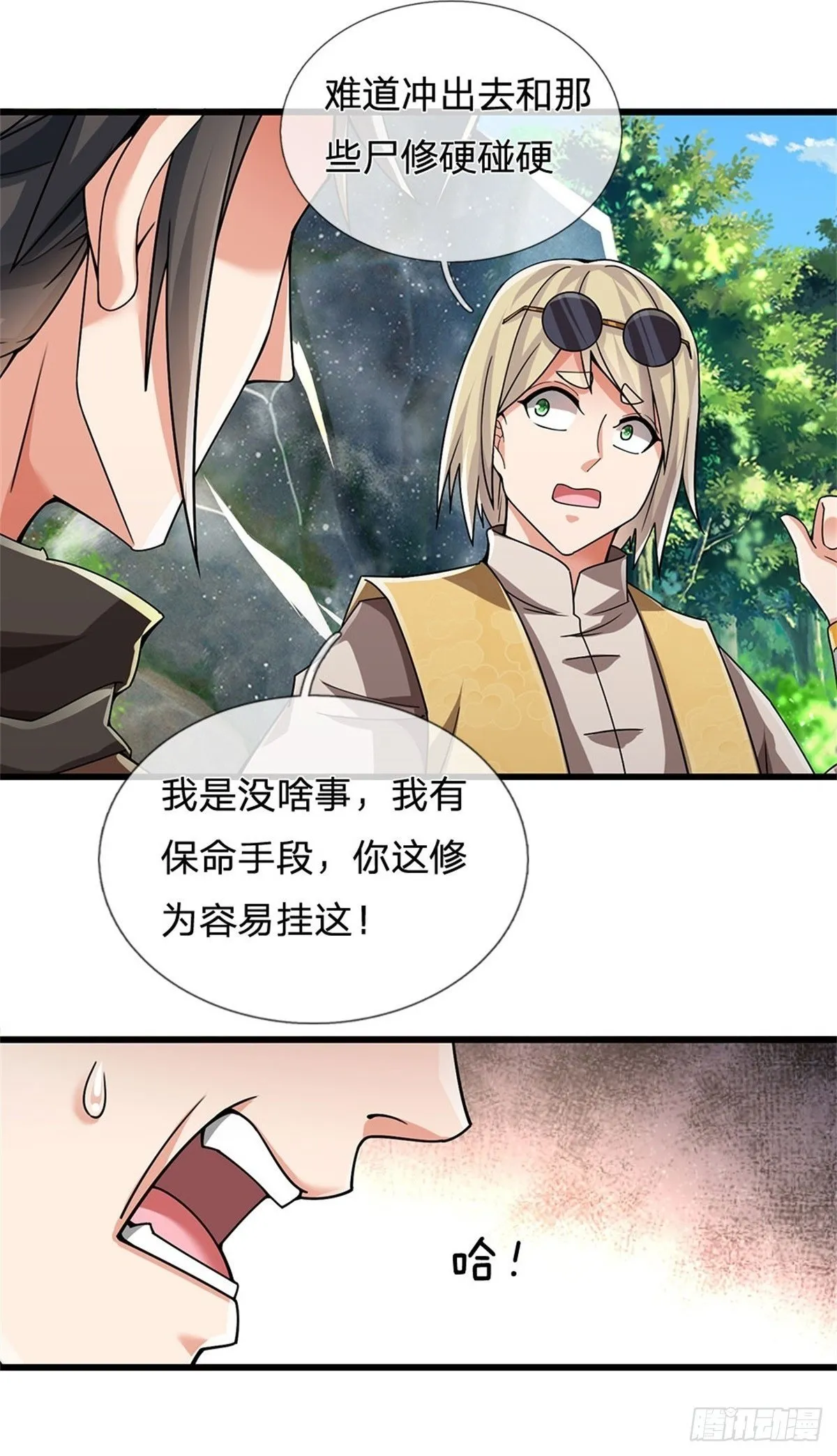 第14话 贪生怕死 第2页