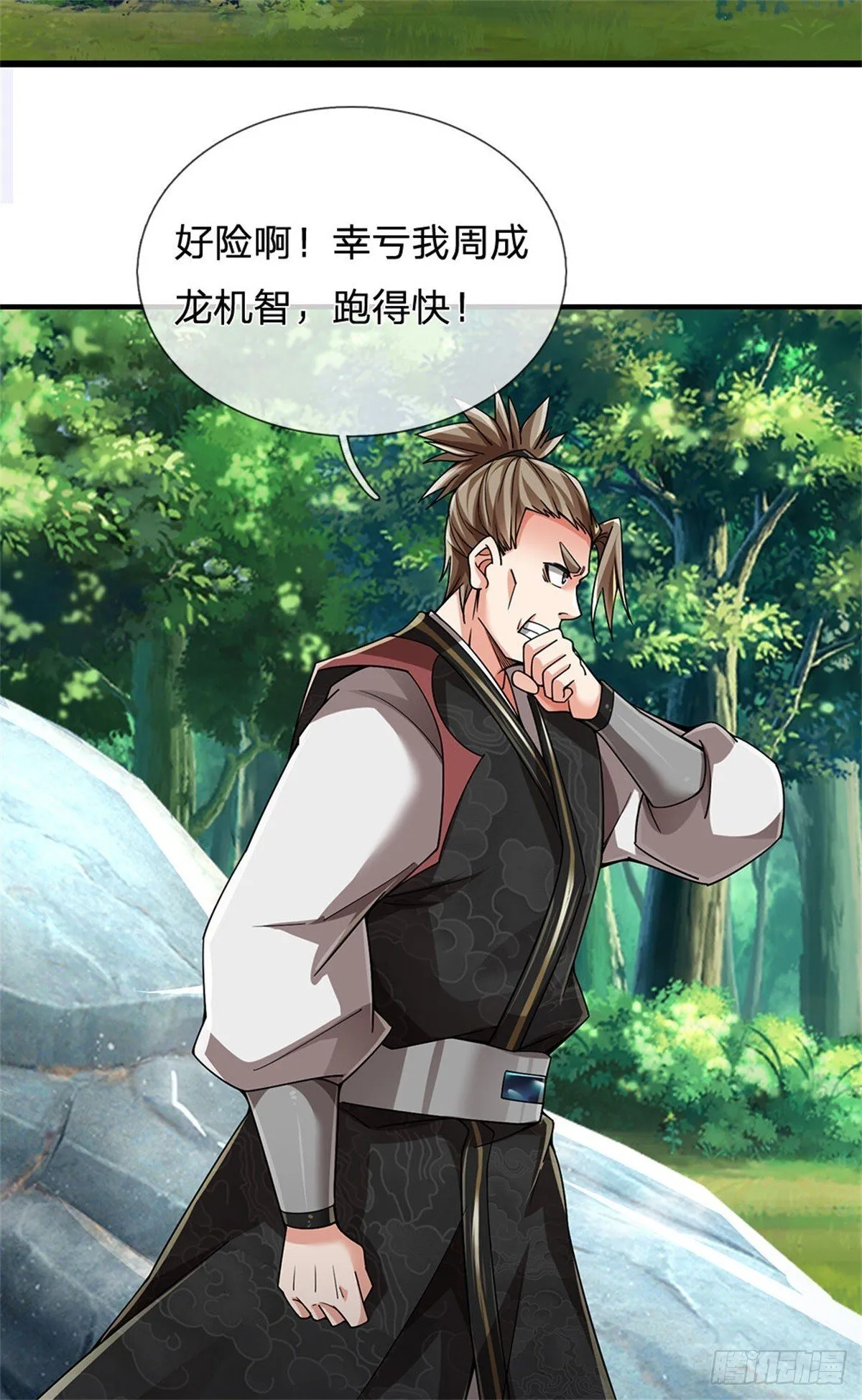 第14话 贪生怕死 第4页
